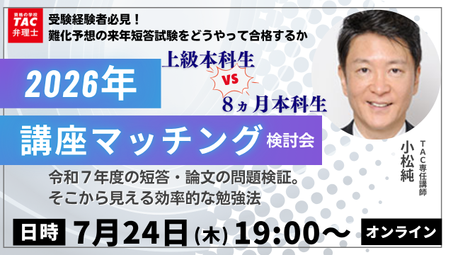 2019弁理士　ＤＶＤ講座　論文的中答練 全12回　小松　純　専任講師　未記入 資格の学校TAC 弁理士講座 on X: 
