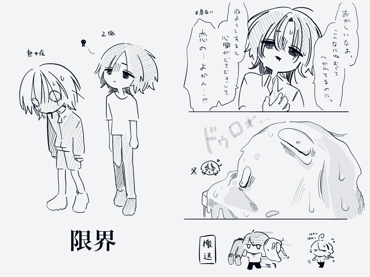 rsb0401's tweet image. 限界くん