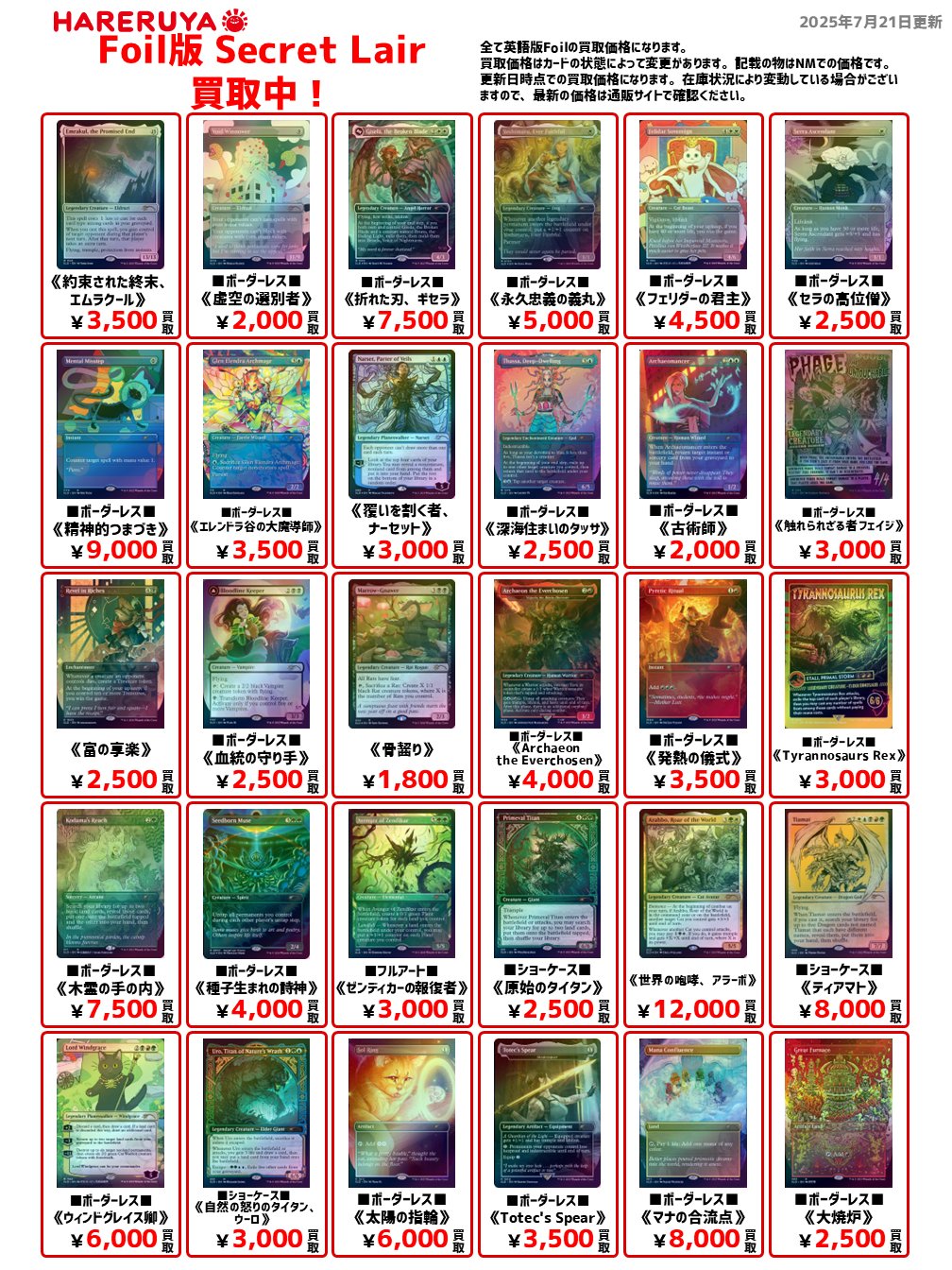 月の大魔術師　ボーダーレス　FOIL 英語　4枚セット　Secret Lair 晴れる屋 TC東京@WPNプレミアムストア on X: 
