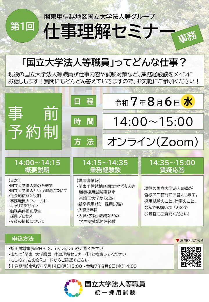 公務員講座（26卒） 25-26_cur_sokushutsukizoomup.webp