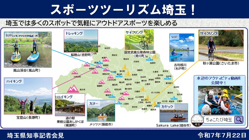 pref_saitama's tweet image. 【夏休みは埼玉で遊ぼう!】
埼玉県には、夏休みに楽しめる魅力的なスポットが数多くあります。アウトドアスポーツや工場見学などをきっかけに埼玉を満喫し、心に残る思い出を作りませんか。
▽スポツリ埼玉デジタルラリー
sportstourism.pref.saitama.lg.jp
▽工場見学
chocotabi-saitama.jp/special/saitam…