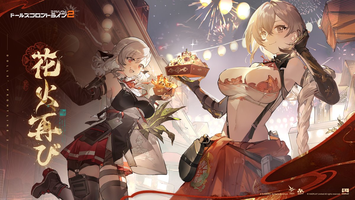 EXILIUMJP's tweet image. 【テーマイベント開催】
指揮官様、テーマイベント「花火再び」がただいま開催されました!
ミニゲーム「ダイナミックリズム」や豪華な報酬が用意されていますので、ぜひチェックしてみてください!
▼開催期間
8月13日(水)18:59まで
#ドールズフロントライン2
#ドルフロ2