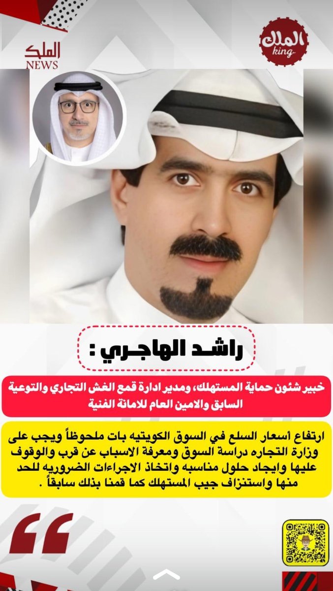 #تجاره_سوق_اسعار_سلع_مستهلك_صحف-رقابه