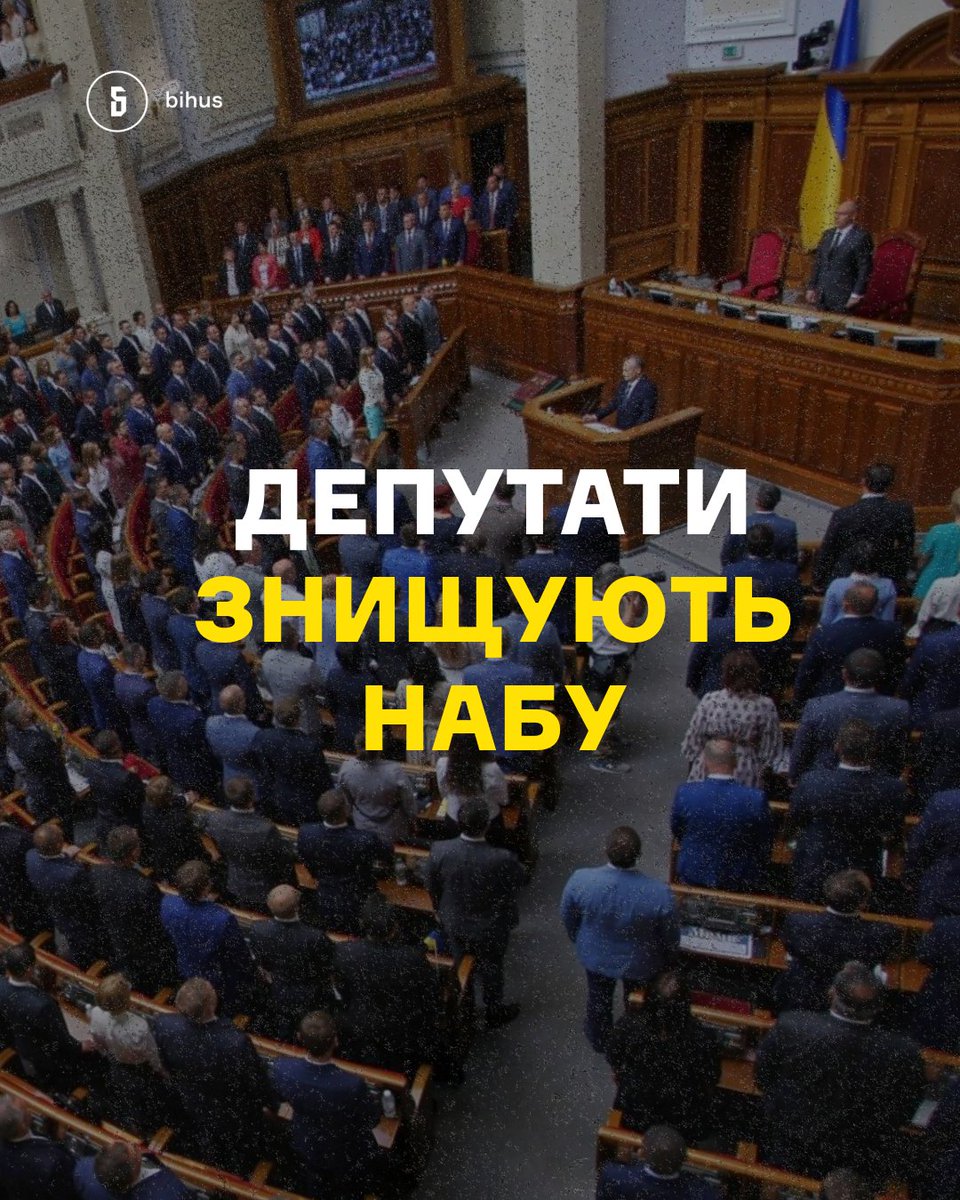 ‼️ У Верховній Раді хочуть підпорядкувати НАБУ і САП Генпрокурору

У законопроєкт №12414 додали нові правки. Якщо їх приймуть:
- Генпрокурор зможе керувати НАБУ і забирати її справи;
- Він матиме право передавати справи НАБУ будь-яким іншим органам;
- Також зможе впливати на