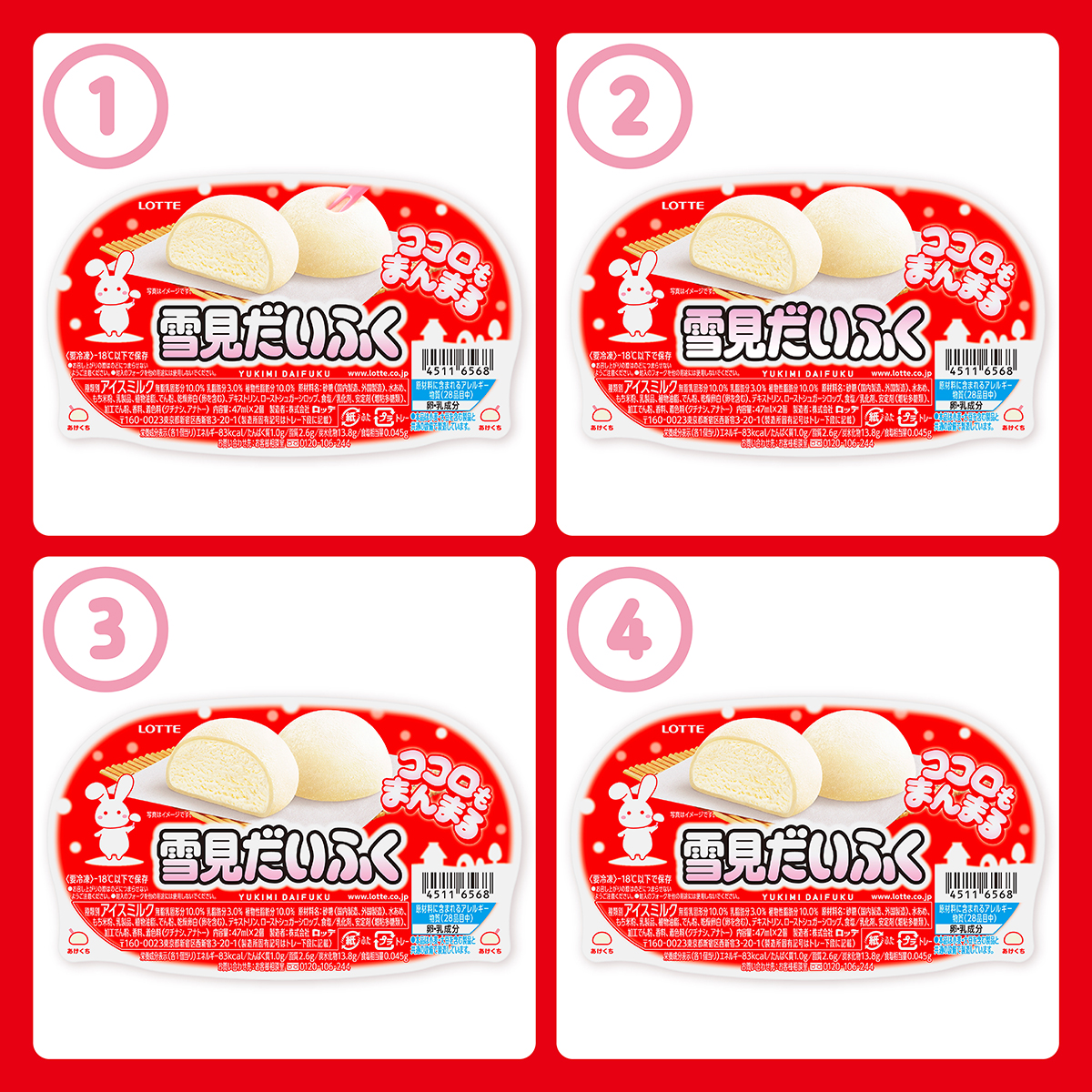 yukimi_lotte's tweet image. 🔍クイズ━━━━━━━━━━
4つのうち正解は1つだけ🔍
正しいパッケージはどれ❔
━━━━━━━━━━━━━━━
#雪見だいふく の正しいパッケージは
①〜④のどれだと思いますか?
コメントで教えてください🫣