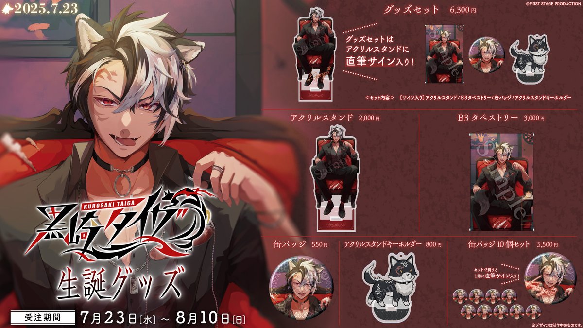 1stpro_official's tweet image. 🐺販売開始🐺
黒崎タイガ 生誕記念グッズが販売開始!
ichi-pro.booth.pm/items/7213684
グッズセットはアクリルスタンドに直筆サイン入り✒
缶バッジセットは1つに直筆サイン入り✒
この機会に兄貴のサインを手に入れてください🐺