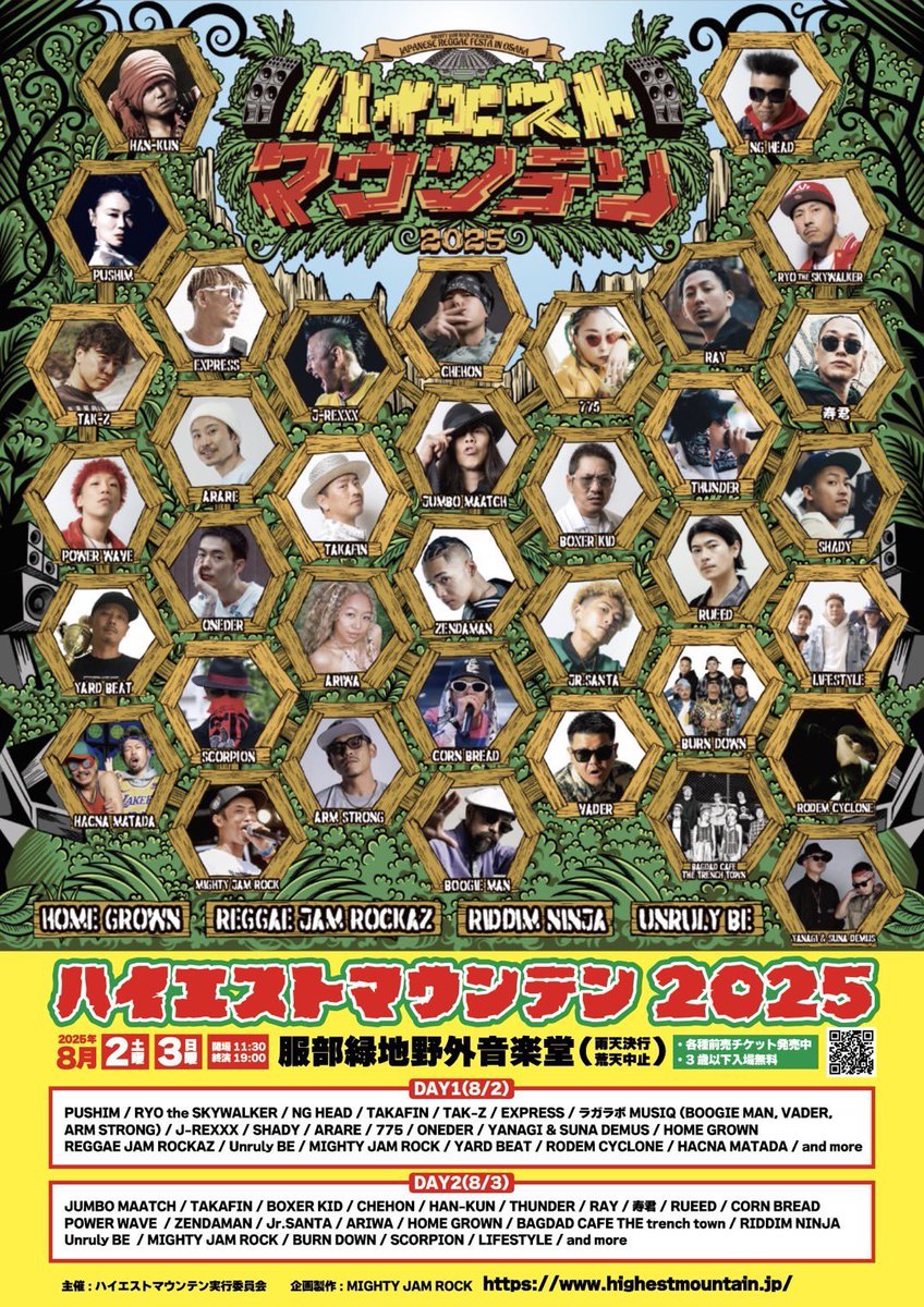 CHEHON_Info's tweet image. 【チェホン出演情報】
8.3.SUN
ハイエスト マウンテン at 服部緑地野外音楽堂
大阪
MIGHTY JAM ROCK PRESENTS!!
JAPANESE REGGAE FESTA IN OSAKA!
詳細はコチラ↓
highestmountain.jp