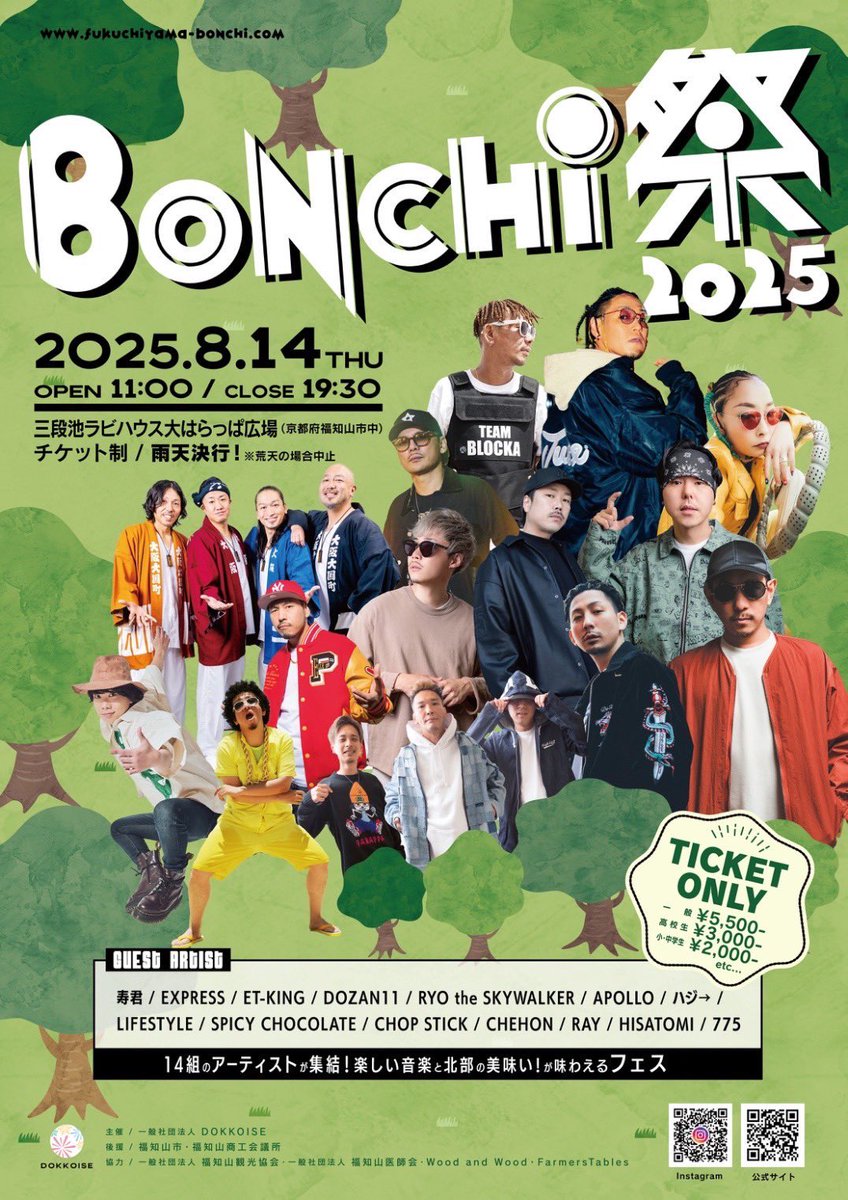 CHEHON_Info's tweet image. 【チェホン出演情報】
8.14.THU
BONCHI祭 at 三段池ラビハウス 大はらっぱ広場
京都
DOKKOISE presents!!
福知山の開放感あふれる
大自然の中で野外フェス!
詳細はコチラ↓
fukuchiyama-bonchi.com