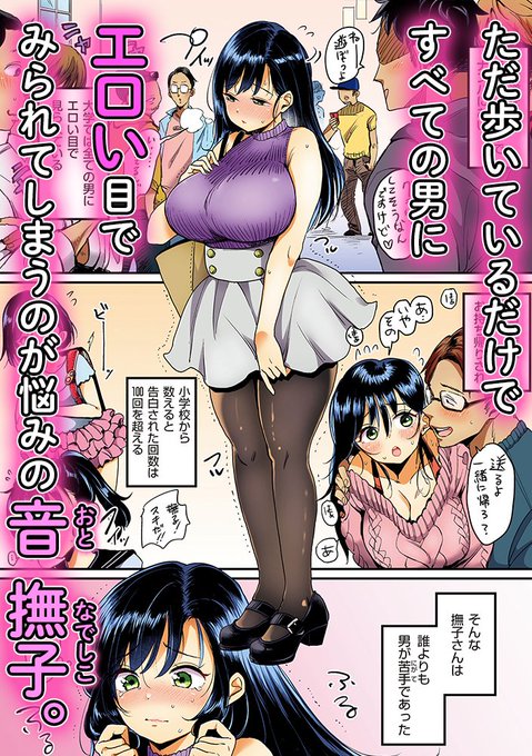 【お知らせ💕】
7/25(金)に配信決定🐊✨

「なんでいっつもこんな目にーーーっ!?」

いつでもどこでもNGナシでハメ放題!!
フェロモンムンムン無自覚ビッチな撫子さん、その痴態の全てがココに!! 