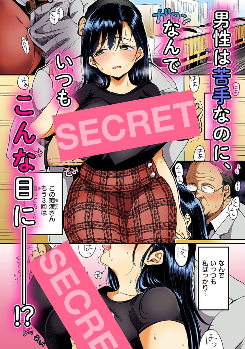 【お知らせ💕】
7/25(金)に配信決定🐊✨

「なんでいっつもこんな目にーーーっ!?」

いつでもどこでもNGナシでハメ放題!!
フェロモンムンムン無自覚ビッチな撫子さん、その痴態の全てがココに!! 