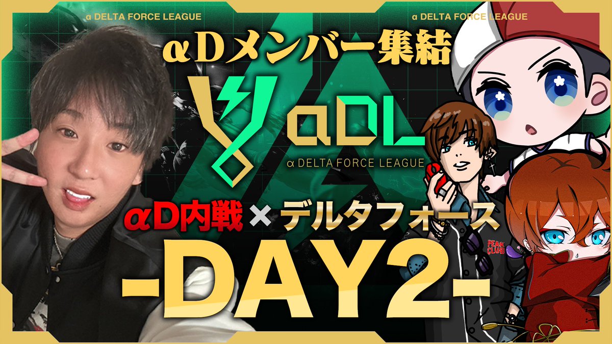 AlphaD_Official's tweet image. ━━ #αDL 7月度 DAY2 ━━

今日見ずにいつ見る⁉️
#αDL DAY2、本気の内戦また来るぞ🔥
αDメンバーのガチバトル見届けよ💥

🕖 7/22(火) 19:00スタート！
📺youtube.com/live/9YK_VtCfb…