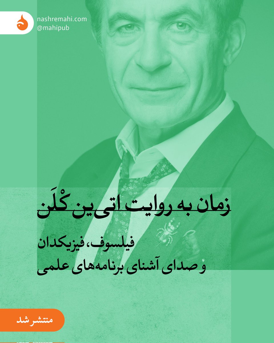 نشر ماهی tweet media