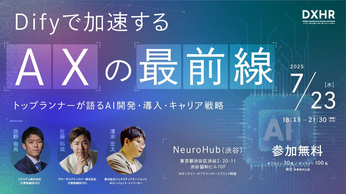 Neurohub_dxhr's tweet image. 📢【7/23(水)|本日開催イベントのお知らせ】
🕐 本日は通常営業は7:00〜17:00です(イベント準備のため)
🎙 本日18:15より開催!
💡**「Difyで加速するAXの最前線」**
– ノーコード×AI開発 × キャリア戦略 –
Difyの書籍著者が登壇し、リアルな現場の活用事例とその裏側を解説!…