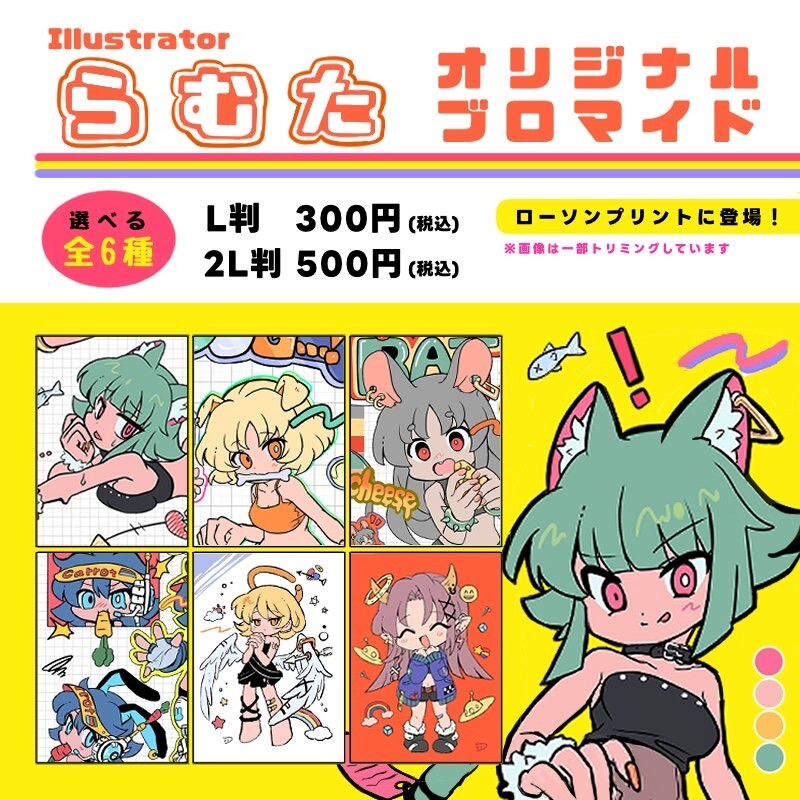 イラストレーター“らむた(@ramdear2)”の描き下ろしブロマイドが店内