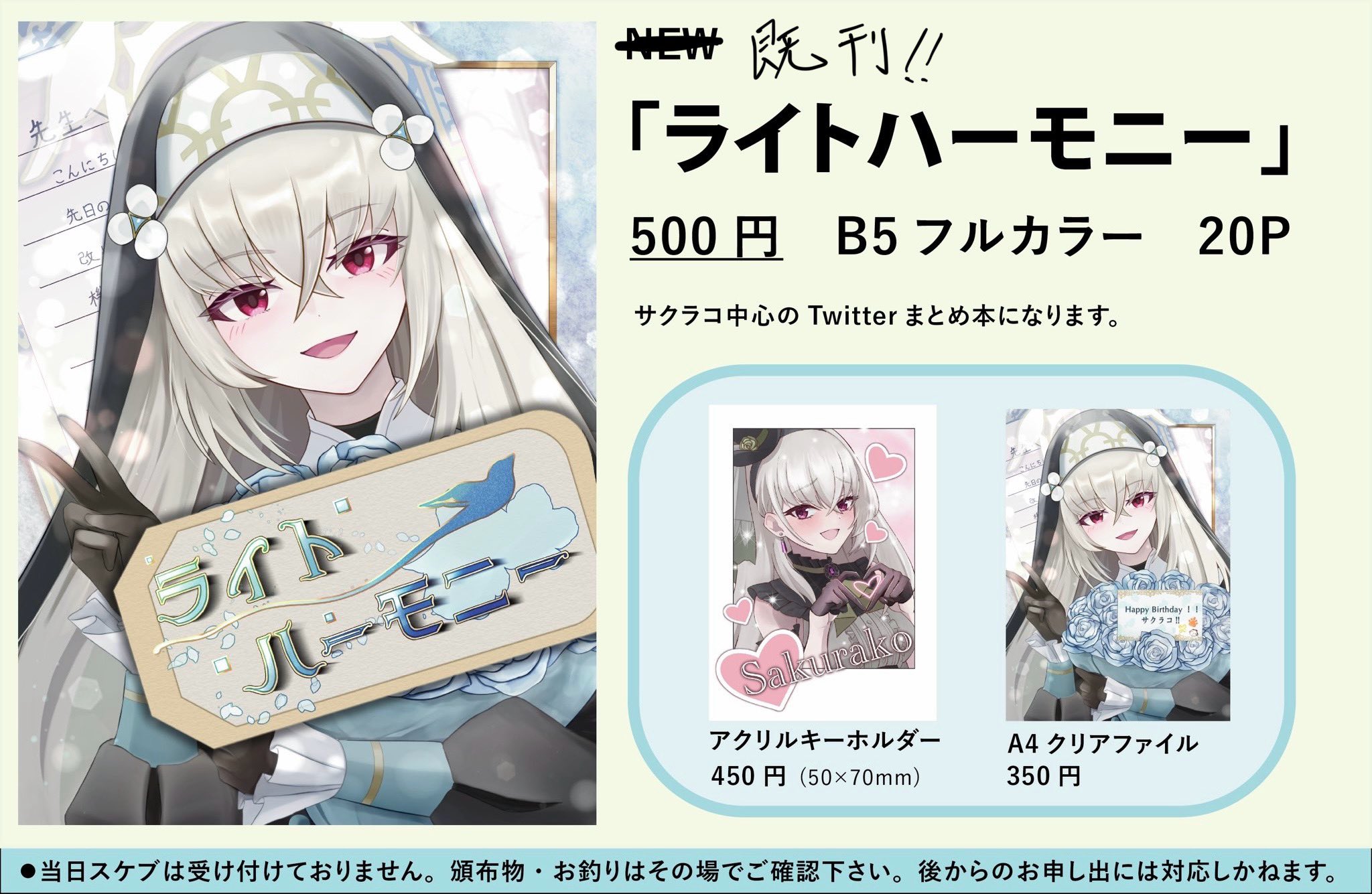 せんせーのアーカイブ14＠ブルアカオンリー同人誌即売会【2025