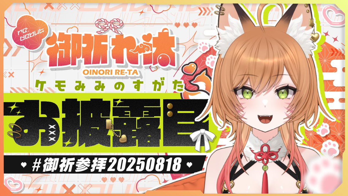 Highlights by 御祈れ〜汰🦊♡ ﾜｰﾏﾏ狐Vsinger (@inari__reta) / X