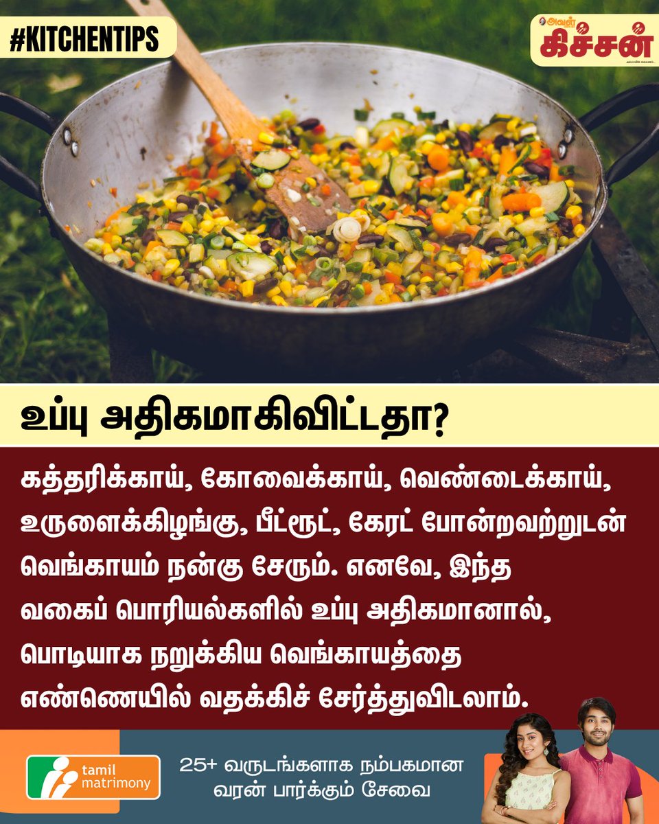 உப்பு அதிகமாகிவிட்டதா?

#Salt | #Cooking | #VikatanTips