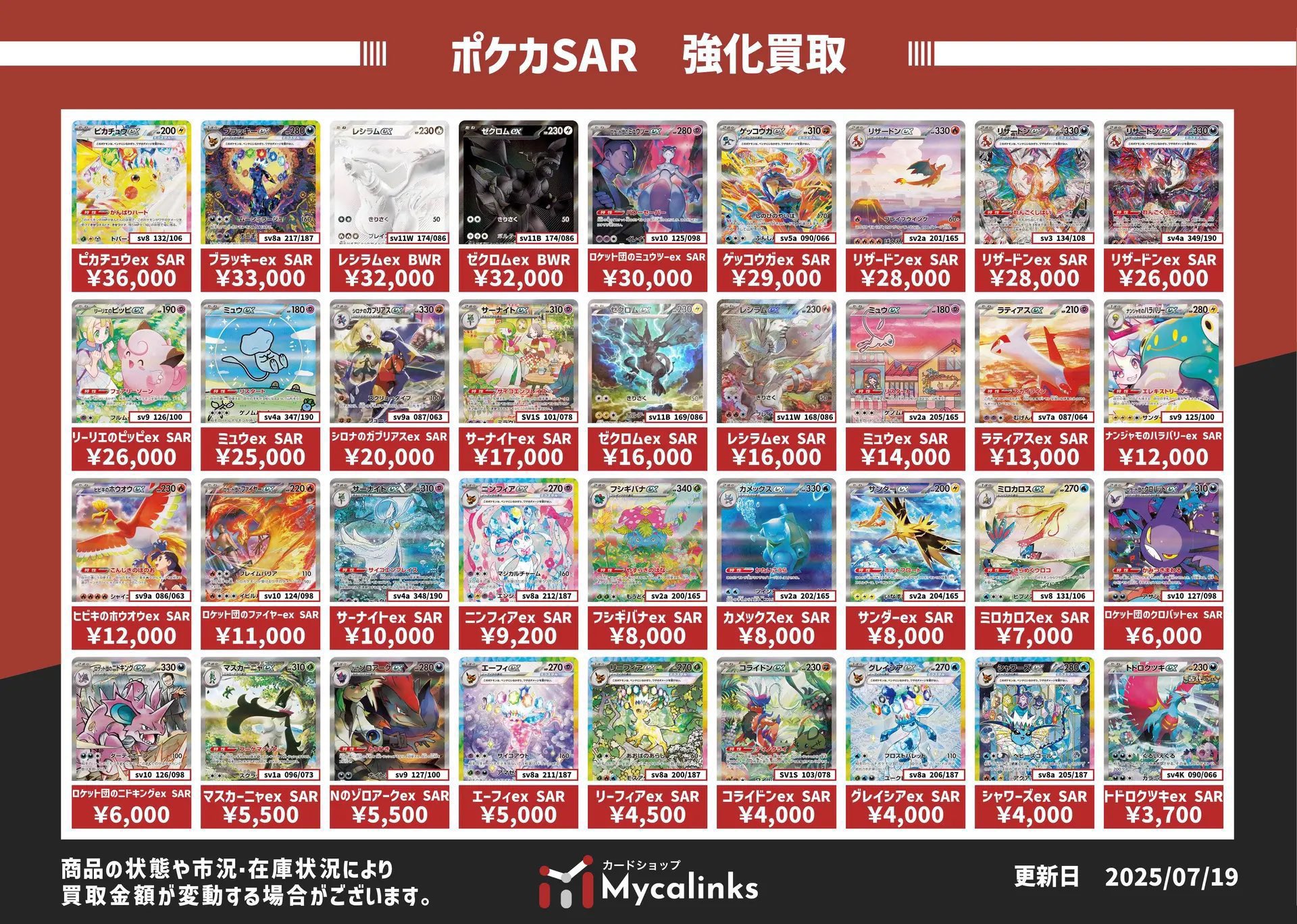 カードショップMycalinks on X: 