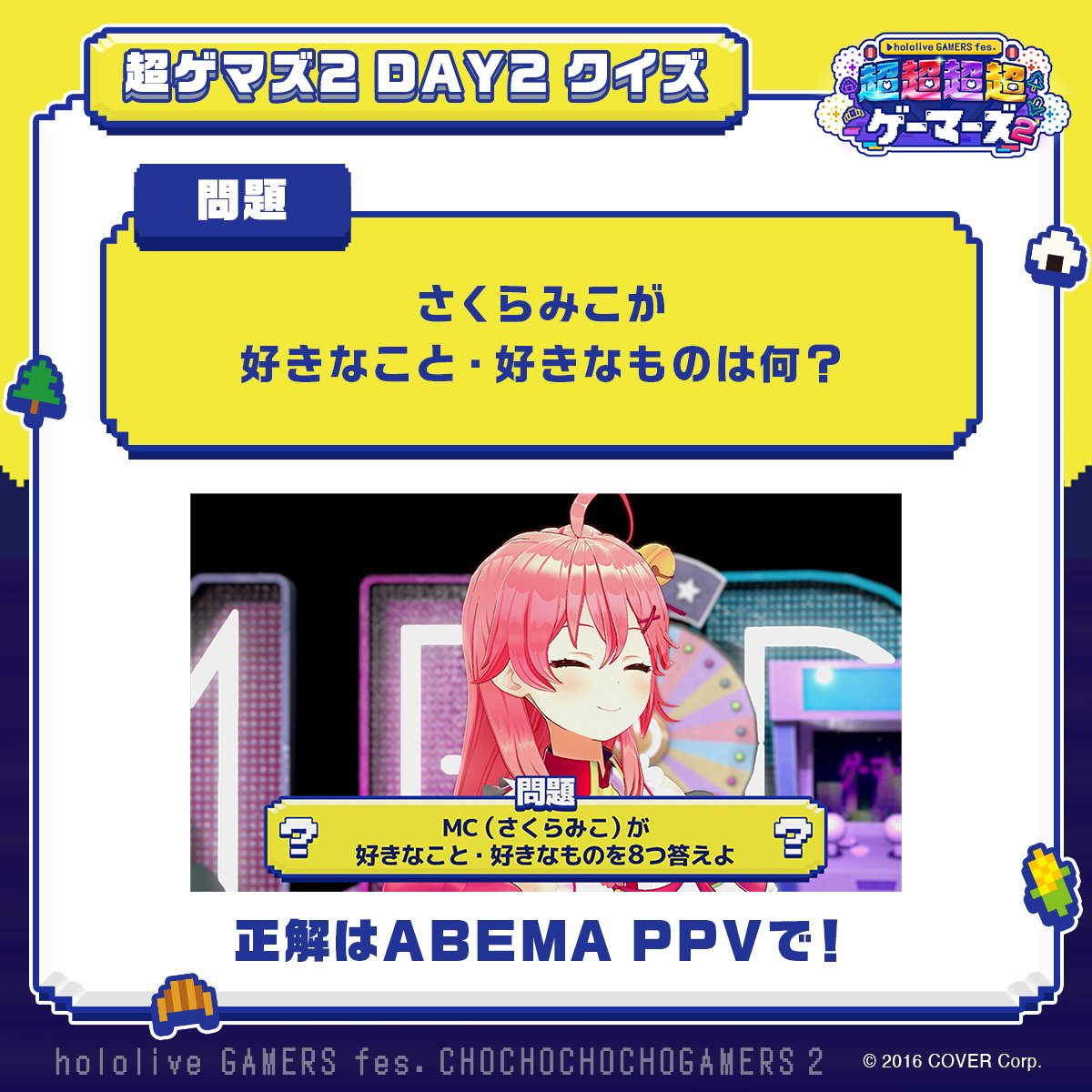 GAMERSfesABEMA's tweet image. 🌽🌲 #超ゲマズ2 DAY2クイズ🍙🥐
Q. #さくらみこ が好きなこと・好きなものは何?
配信を見返してみよう💡
🔽DAY2の見逃し配信は8/4(月)23:59まで
abema.go.link/a89T3