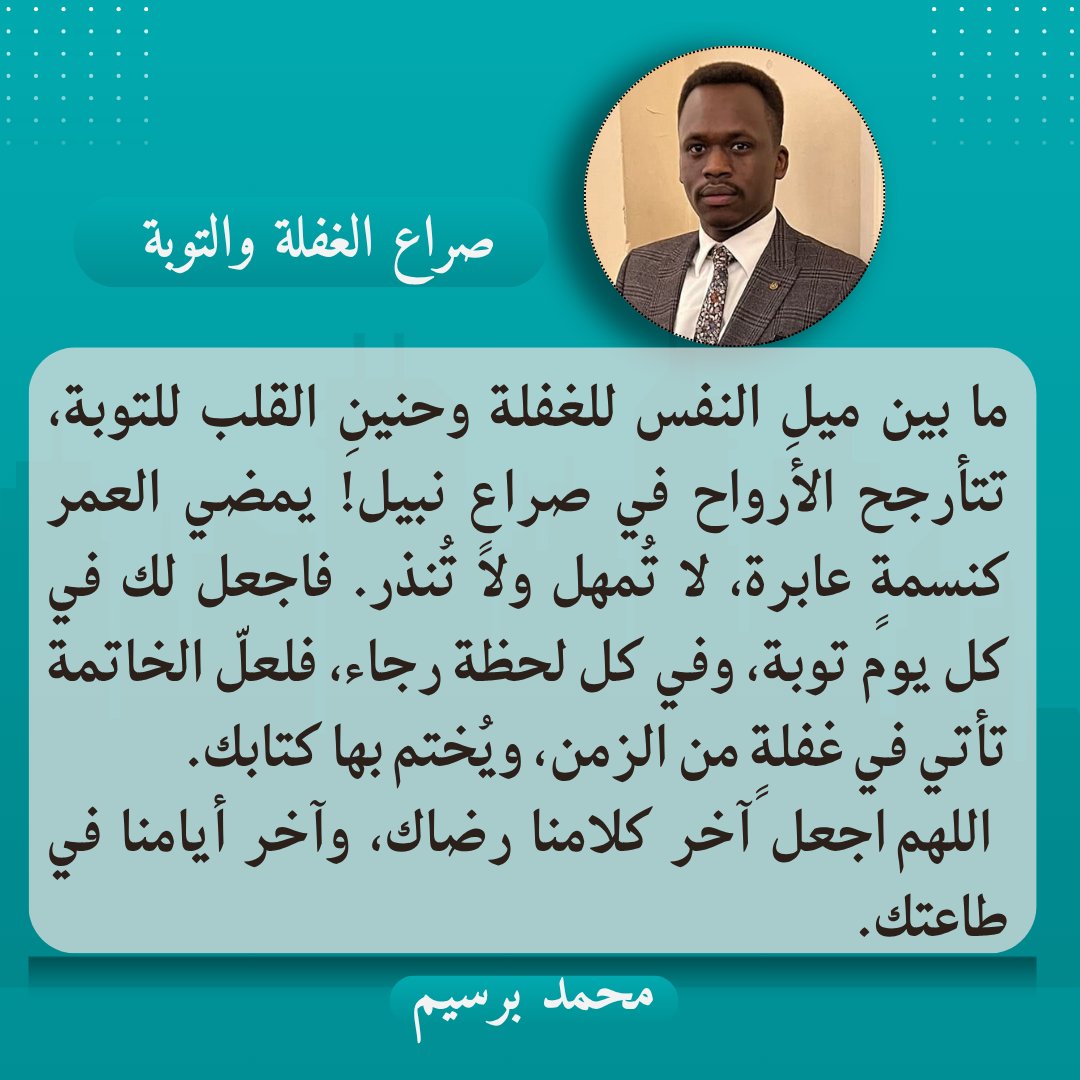 المال يشتري كل شيء إلا النُبل، والصدق، وصفاء القلب.
قد يفتح لك الأبواب، ويُزين لك المظاهر، لكنه لا يمنحك احترامًا حقيقيًا، ولا يشتري لك جوهر الإنسان في داخلك.

العلم نورٌ يُخرجك من ظلمات الجهل إلى أنوار البصيرة، مهما اشتدت العتمة وغلُظت الحجب.
#محمد_برسيم
 #عن_واقع_معاش_أعبِّر