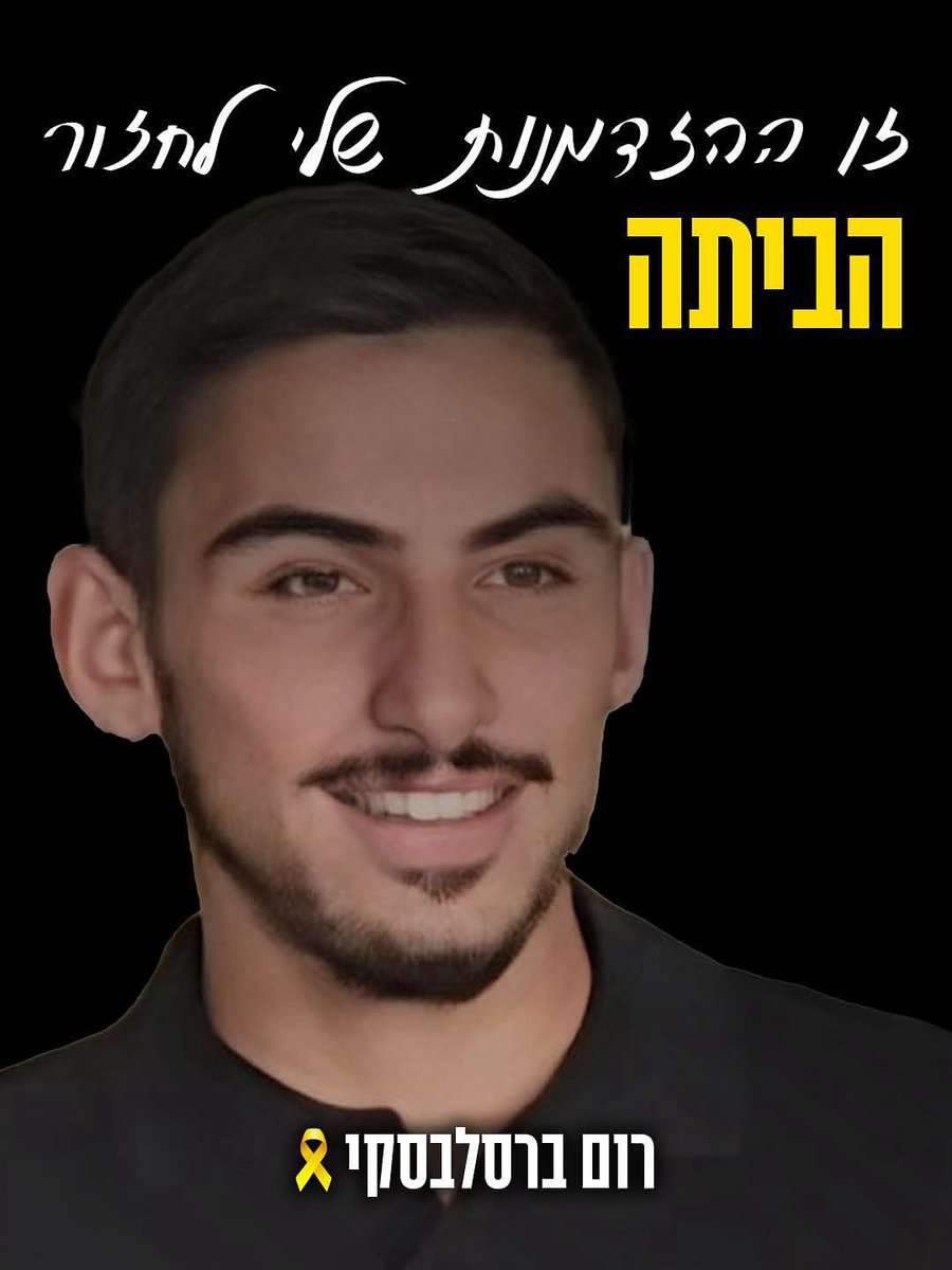 BringThemHome23's tweet image. בימים אלו, כאשר העולם כולו רואה ומבין את חשיבות המהלכים הדיפלומטיים, אסור לתת להזדמנות לחמוק לנו מבין האצבעות. אם לא נפעל היא עלולה להתמסמס ולחלוף.
זו ההזדמנות של רום לחזור הביתה, זו ההזדמנות של כל 50 החטופים והחטופה לחזור, כולם בפעימה אחת.
#נחזיר_נקום
#מחזיריםאותםהביתהעכשיו…