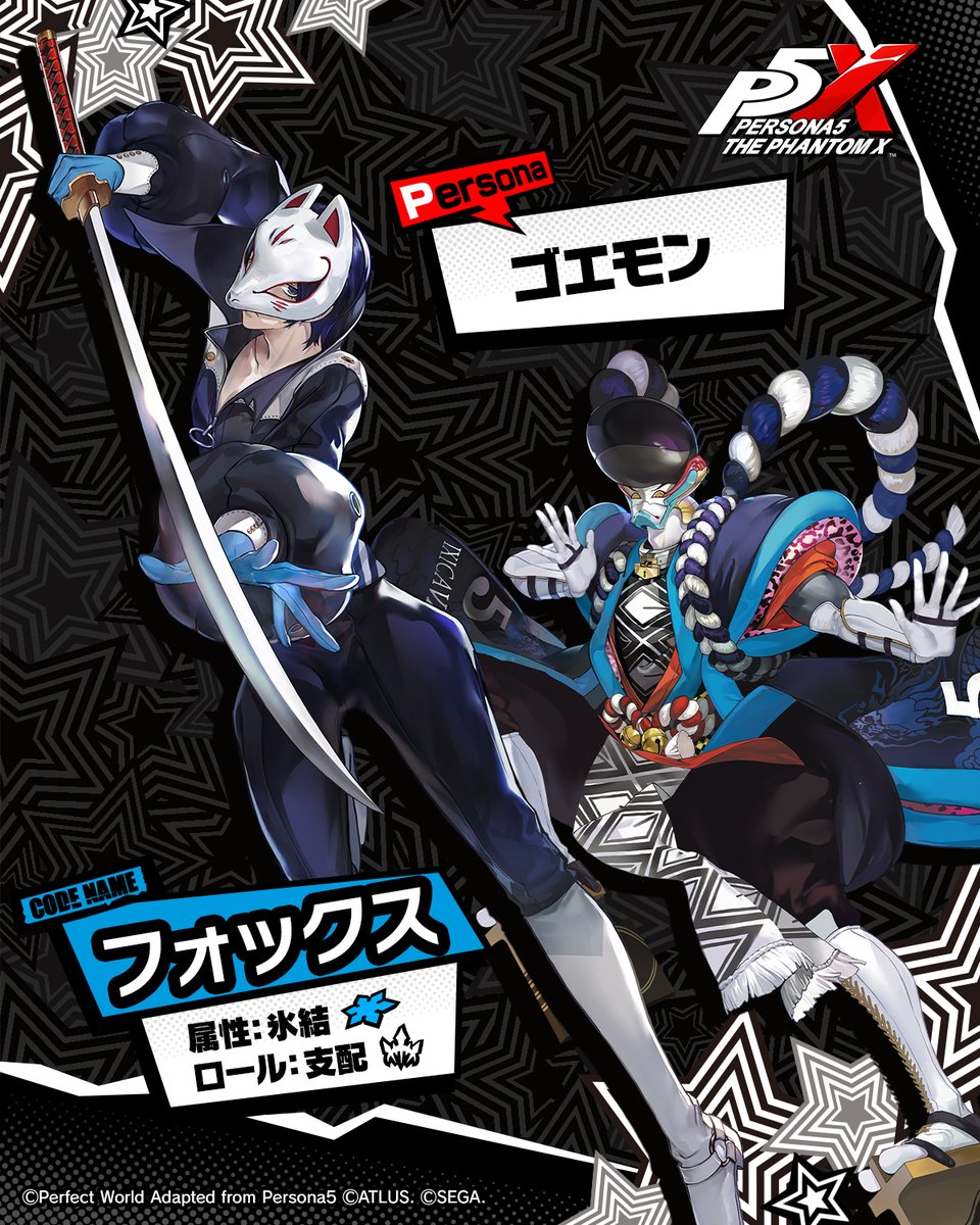 P5X_Official_JP's tweet image. ◤◢◤怪盗紹介◢◤◢
近日登場予定の「喜多川 祐介」の怪盗姿とペルソナをご紹介します!
「なます斬りにしてやる!」
🖌喜多川 祐介 (CV.杉田 智和)
🖌コードネーム : フォックス
🖌ペルソナ : ゴエモン
#P5XJP #P5