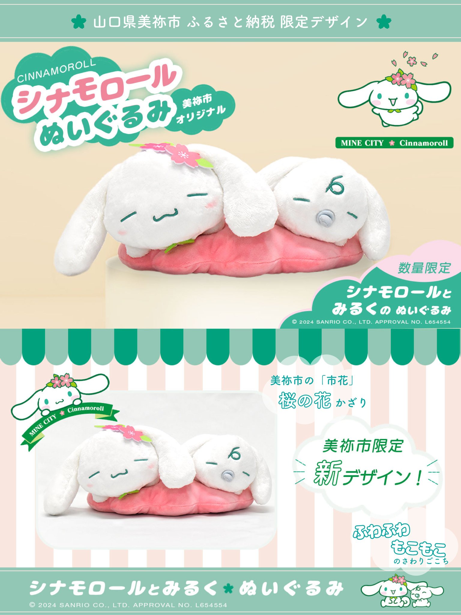 シナモロール シナモン ぬいぐるみ ふるさと納税 返礼品 山口県 美祢市 ふるさとチョイス｜ふるさと納税総合サイト on X: 