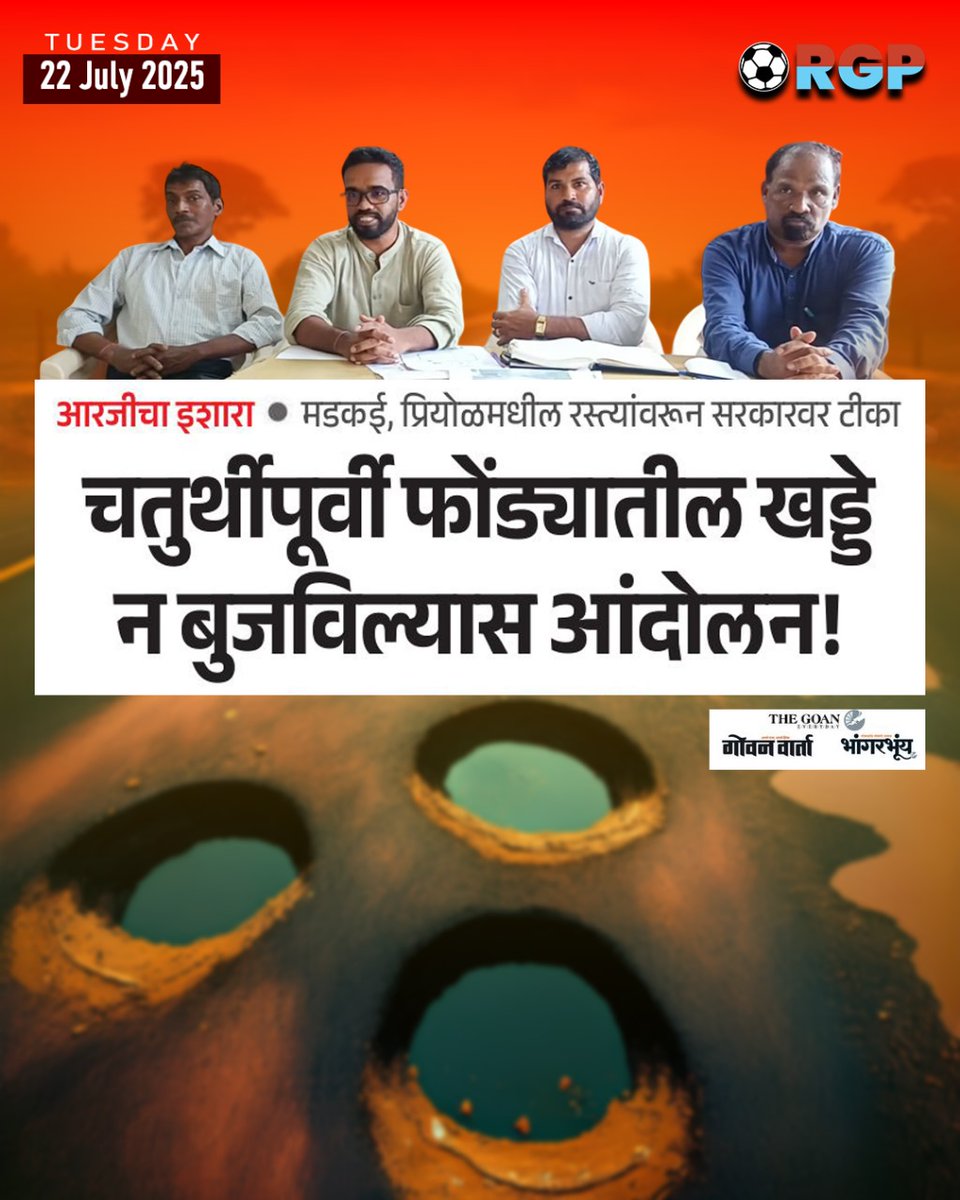 DamodarVed's tweet photo. Time for the BJP government to act, not just promise. People deserve safe roads and real development.

#RGP #GoaDeservesBetter #FixOurRoads #GaneshChaturthi #YouthForGoa https://t.co/SfVG9ywgOz