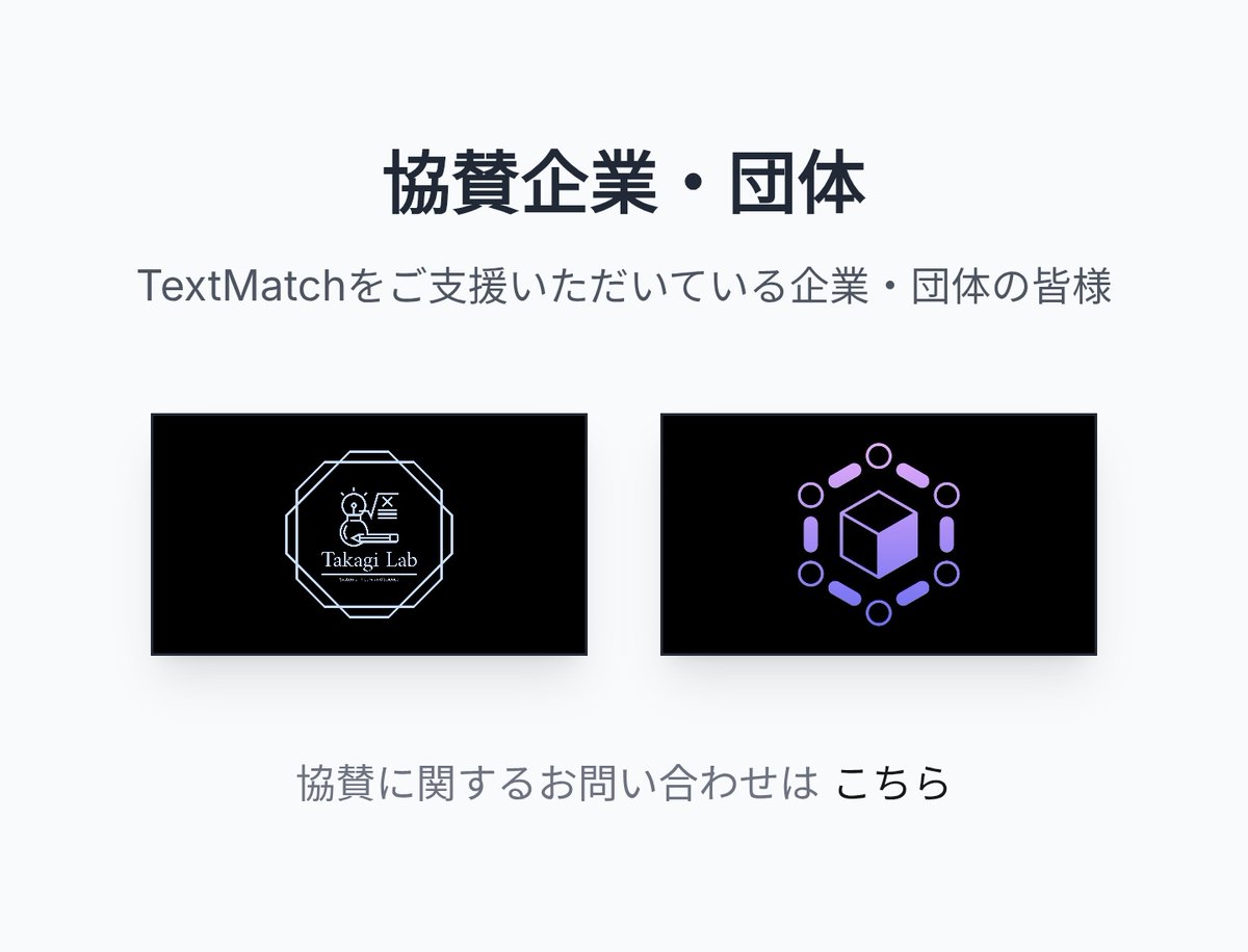 所属研究室に協賛に入っていただくことになりました！
もしかしたら大学内で見かける機会ができるかもしれないのでお手柔らかにお願いします