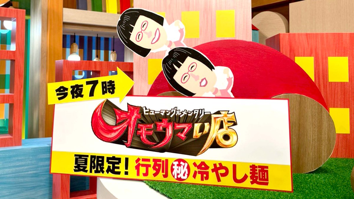 SDT_marugoto's tweet image. まるごとかくれんぼ 🔎
7月🎁 #花火セット など🎇

#まるごと 放送中のスタジオに
毎日まるごとファミリーの誰かがかくれんぼ‼️
きょうの答え #阿佐ヶ谷姉妹🩰

#シズオカン で参加＆🎁ゲット♪

▼詳しくはこちら
tv-sdt.co.jp/marugoto-kakur…