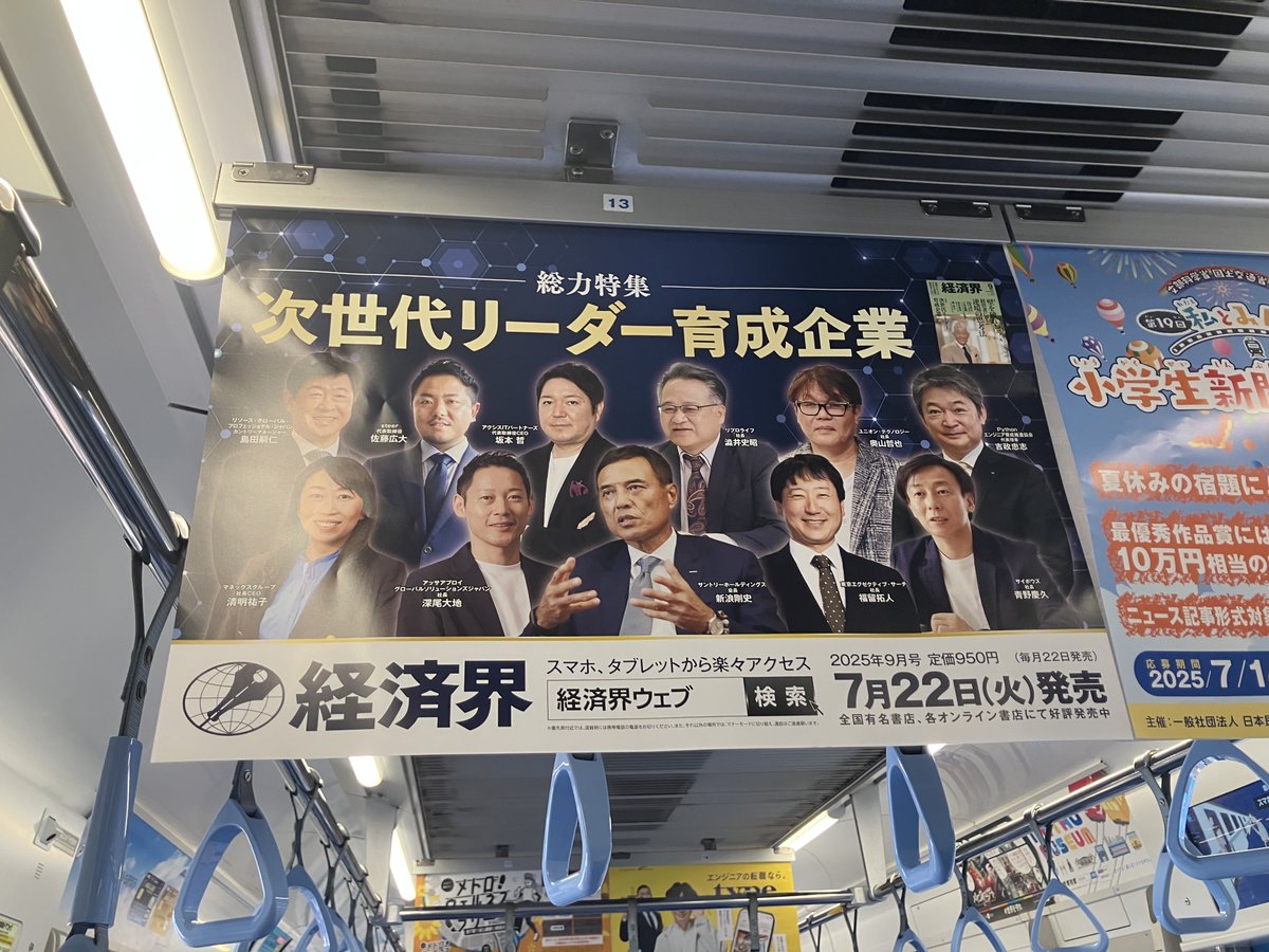 【次世代スマートシティ創造へ】アクシスITパートナーズ株式会社(鳥取) (@t_axis1993) on Twitter photo 【雑誌『経済界』掲載のお知らせ】
2025年7月22日発売の雑誌『経済界』にて、
アクシスITパートナーズ株式会社代表坂本のインタビュー記事が掲載されました。 【雑誌『経済界』掲載のお知らせ】
2025年7月22日発売の雑誌『経済界』にて、
アクシスITパートナーズ株式会社代表坂本のインタビュー記事が掲載されました。