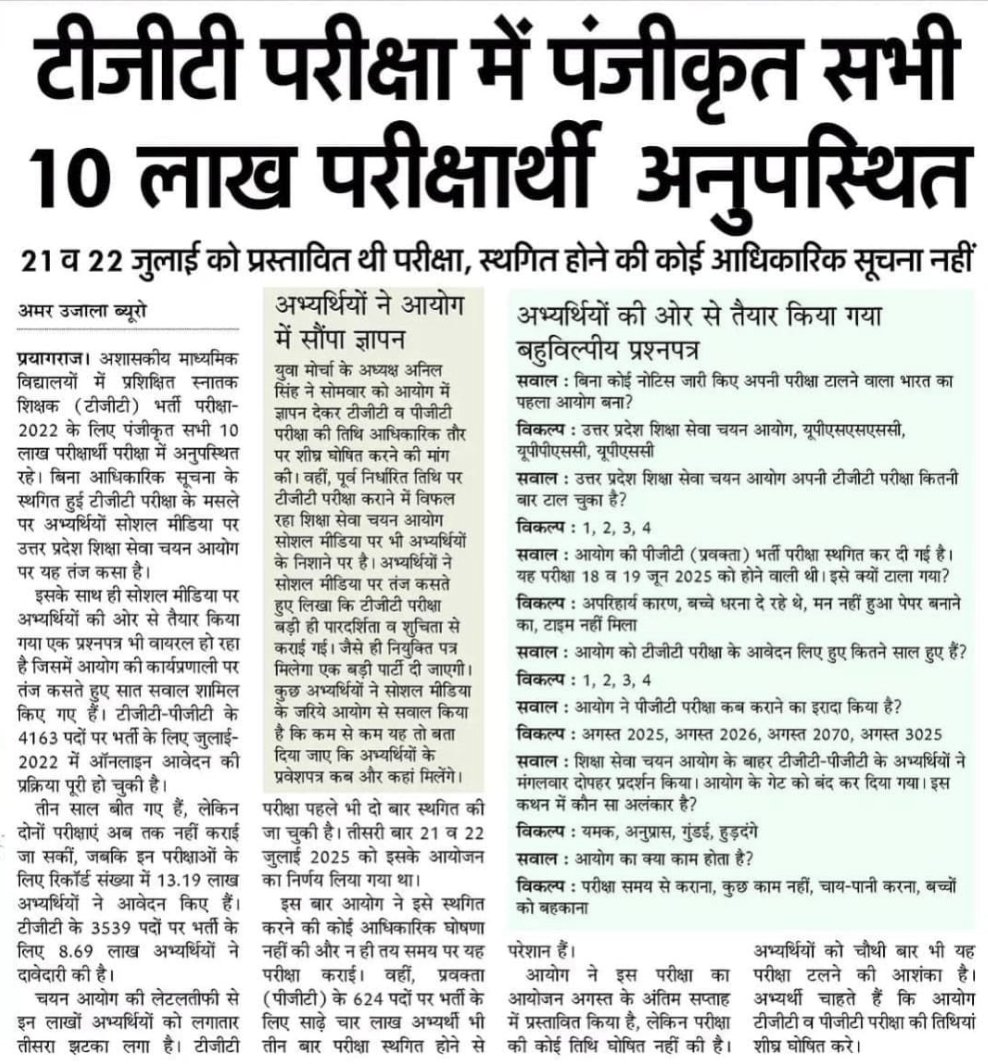 DrGauravGarg4's tweet image. #UttarPradesh #TGT
टीजीटी परीक्षा नहीं, आयोग की नौटंकी है!
3 साल से आवेदन ले रहे हैं, अब बिना बताए परीक्षा टाल दी।
PGT तो इसलिए टली क्योंकि “पेपर बनाने का मन नहीं था” आयोग को भंग कर दो या बता दो कि परीक्षा सिर्फ़ मज़ाक है?