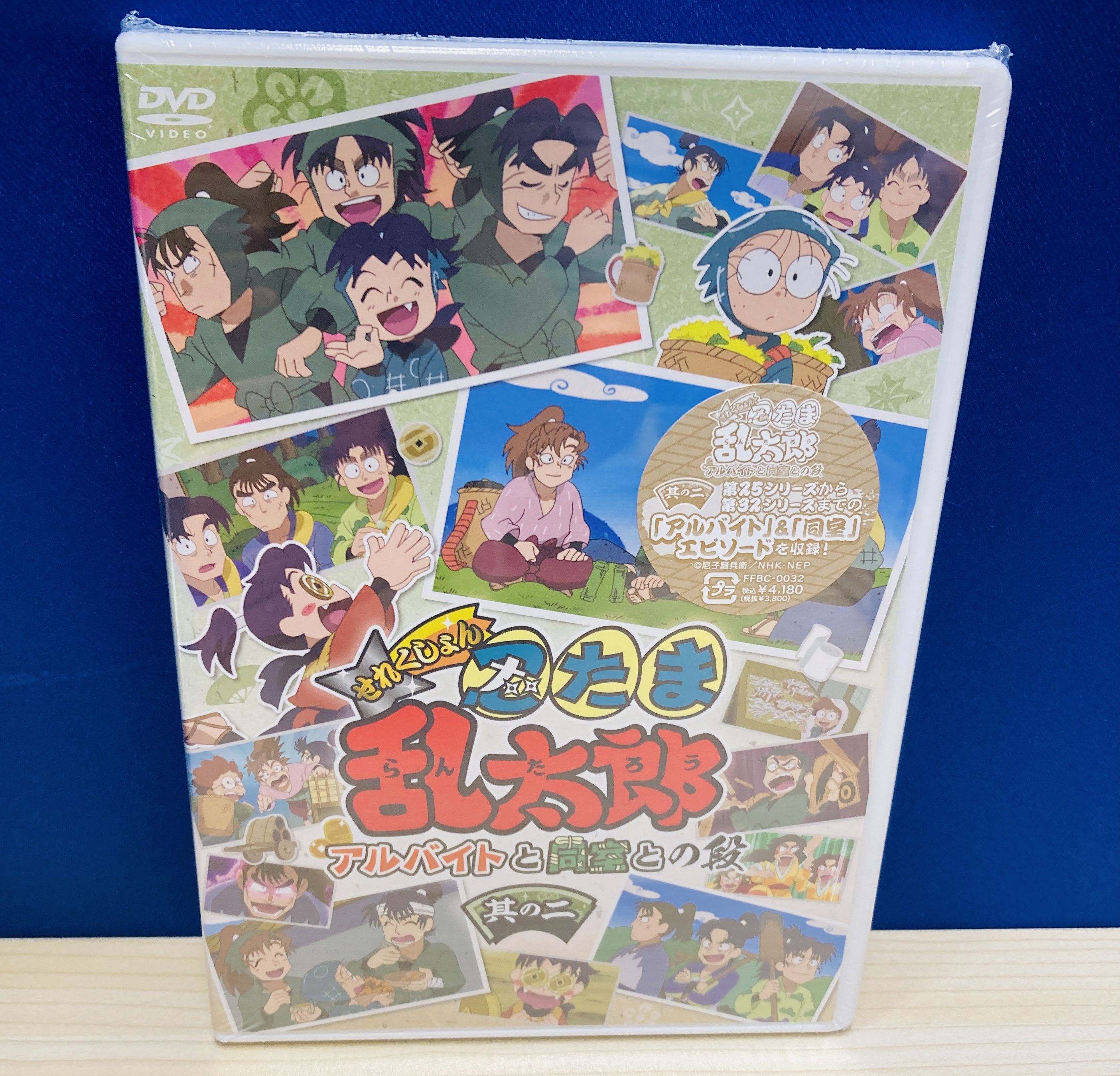 たま乱太郎 アルバイトと教室との絆 其の二 楽天ブックス: アニメ「忍たま乱太郎」せれくしょん アルバイト