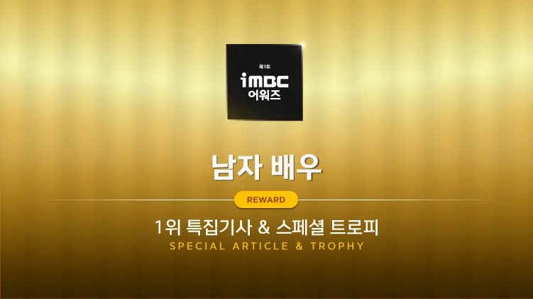 leejaewookstyle's tweet image. Lee Jaewook is nominated for iMBC Awards category Best Actor
vote on IdolChamp: promo-web.idolchamp.com/app_proxy.html…
#이재욱 #LeeJaeWook