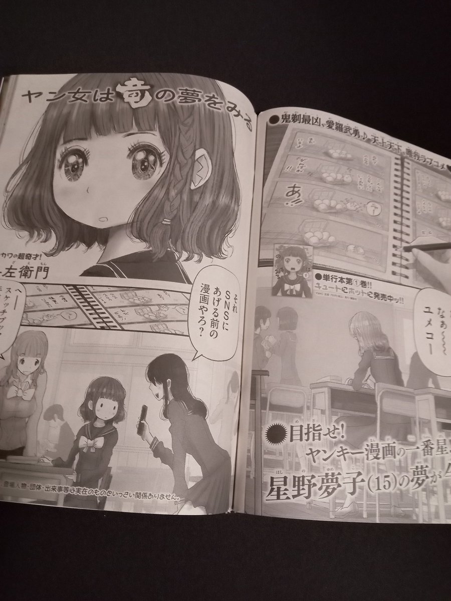 YOZAEMON_'s tweet image. 本日発売の月刊ヤングマガジンに
「ヤン女は竜の夢をみる」出張掲載しております
いっちゃんうしろです
オモロかったら応援よろしくお願いいたします
オモロなかったら最短打ち切り記録更新するのみニャー😼☀