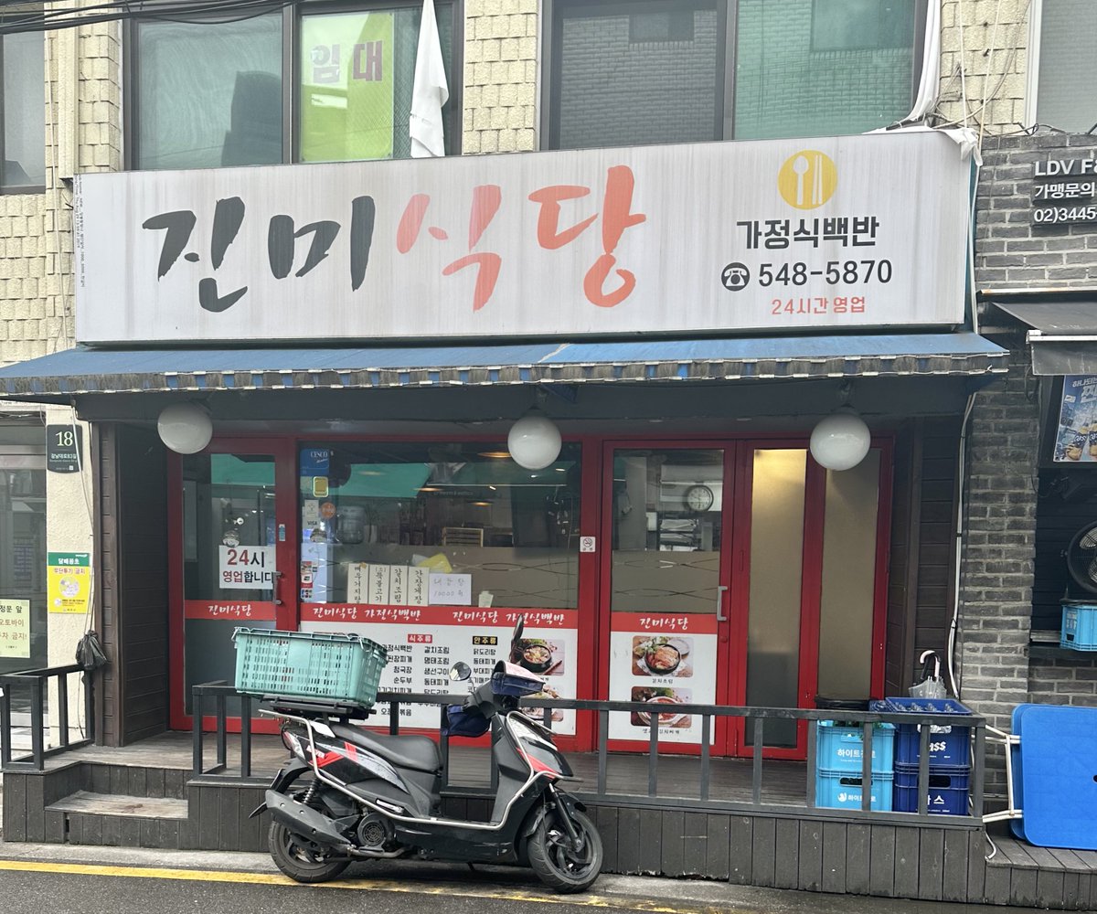 Savoy_truffe's tweet image. 江南エリア(シンノヒョン)でおばあちゃん達が切り盛りする24時間食堂。日本語メニューなし・フィーリングで注文するメニューは、干鱈がめいっぱい入ったスンドゥブ的スープとちいさなおかず。とても美味しくて二度見してしまった。韓国も慣れてくると、おしゃれなごはんより毎回おばあちゃんマインドを…