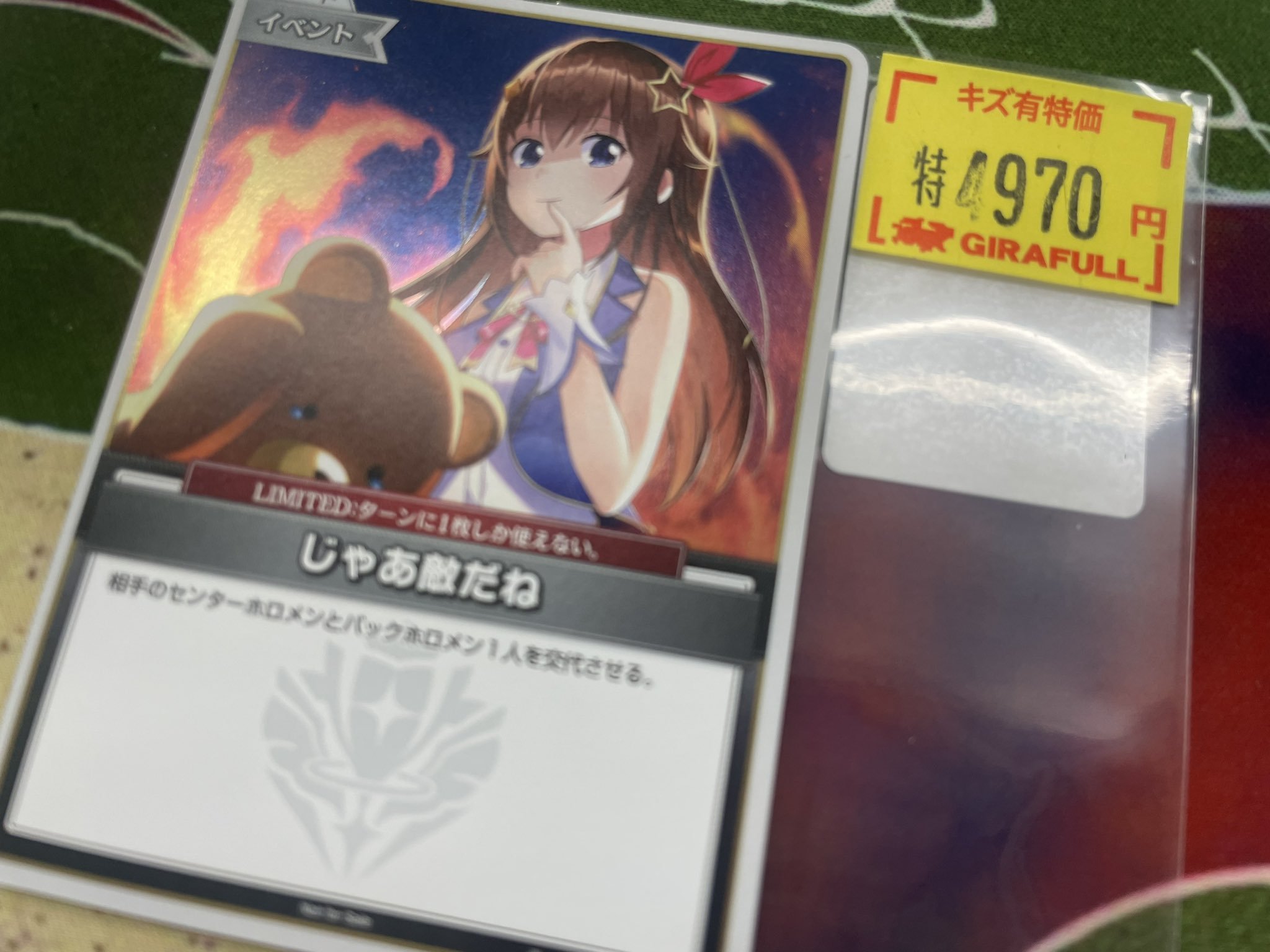 【ホロカ】じゃあ敵だね プロモ GP ホロカ】じゃあ敵だね プロモ GP - メルカリ