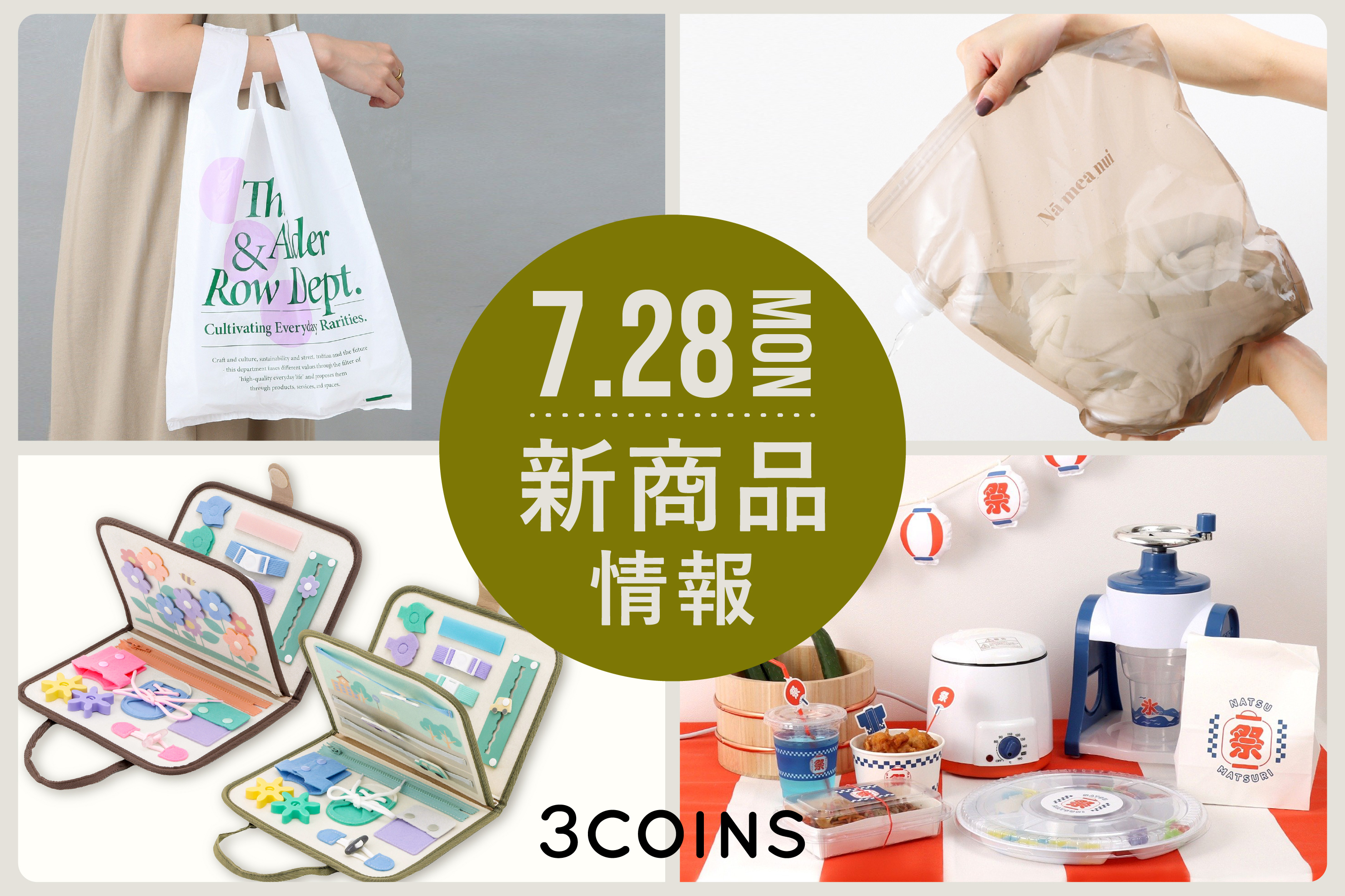 3COINSスリーコインズ【公式】 (@3COINS_news) / X