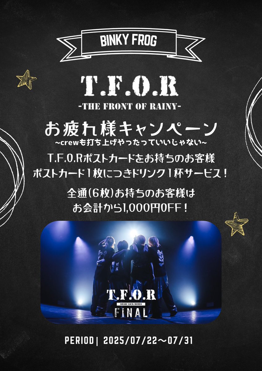 BinkyFrog's tweet image. 火曜日🔥
本日も18時からオープン🕺
ツアーの余韻に浸ってるそこのあなた‼️
ビンキーで飲みながら浸れちゃうキャンペーンが本日よりスタート🉐✨
涼みがてら1杯だけでもぜひお立ち寄りください👀💭
本日もお待ちしております🫰
#binkyfrog
#千歳烏山
#BAR
#京王線