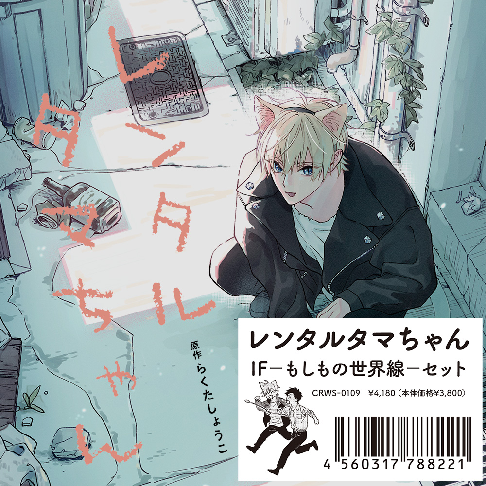 dice_ec's tweet image. 【予約受付中】BLCD『レンタルタマちゃん IF-もしもの世界線-セット』原作:らくたしょうこ/大洋図書 ihr HertZ Series刊 小林千晃,鳥海浩輔,柳晃平,木村太飛,中村源太,中田沙奈枝,藤田曜子,土屋李央,相馬康一,兼政郁人,霧生晃司,林大地,富士渕将行,小山内怜央 dn-e.jp/shop/products/…
