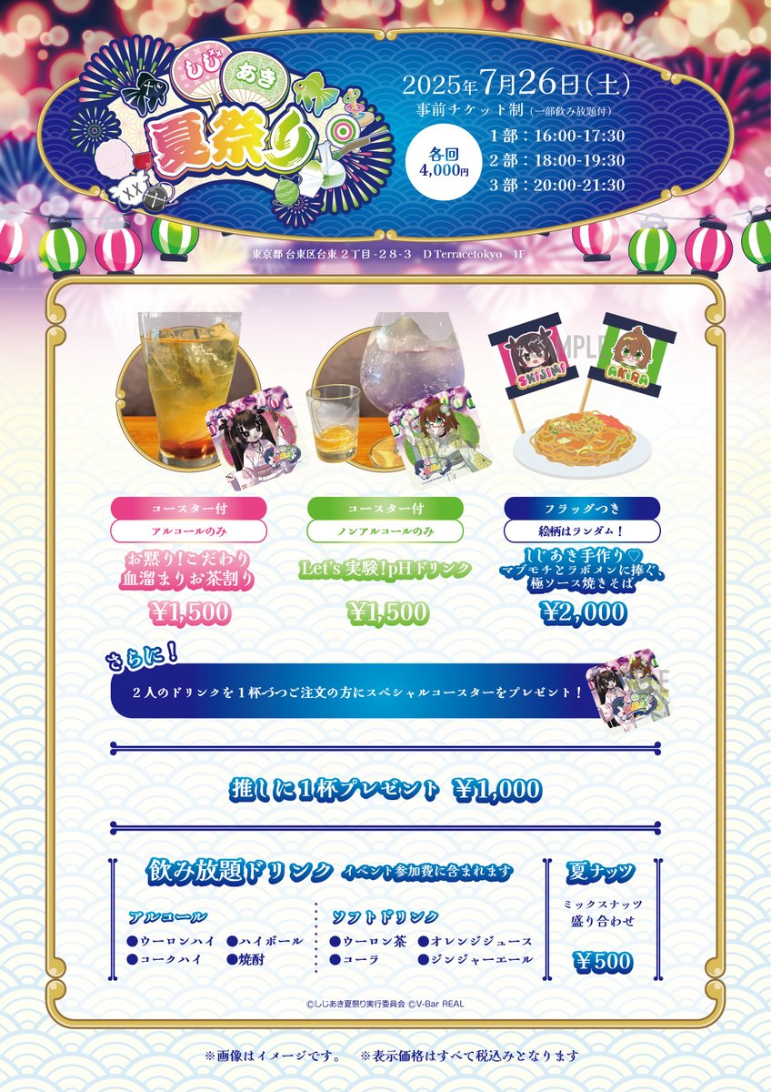 VBarReal173620's tweet image. 本日16時より【しじあき夏祭り】開催🧪💀
皆様のお越しをお待ちしております🖤💥
#VBarREAL #しじあき夏祭り