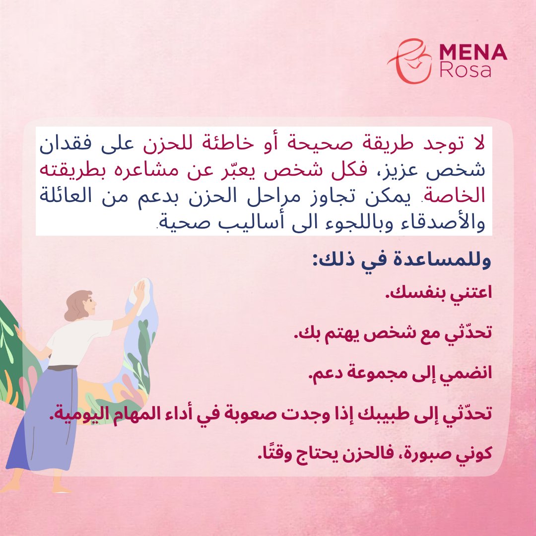 العناية بالصحة العاطفية تُمكّن النساء من التعامل مع ضغوط الحياة وتحدياتها، وتعزّز قدرتهنّ على التكيّف وبناء علاقات صحية ومتوازنة. إنها خطوة أساسية نحو راحة نفسية وحياة أكثر توازنًا.

#emotionalwellness #emotionalwellbeing #womenhealth #mentalhealth #WLHIV