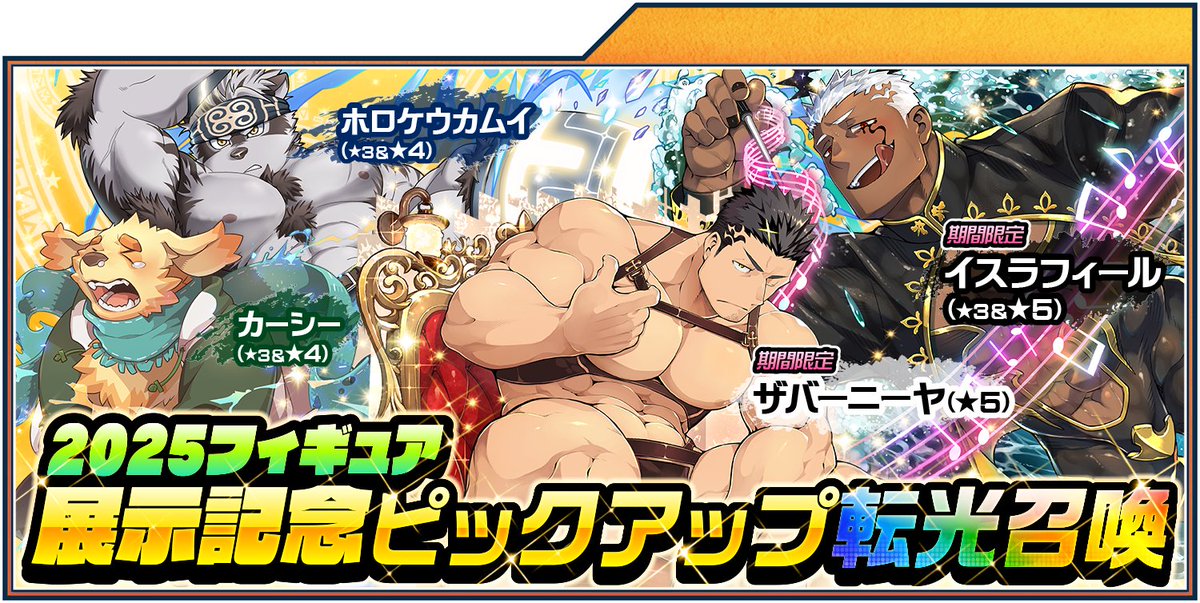 4jhapp_lw's tweet image. 【お知らせ】
本日7/22(火曜)より、東京放課後サモナーズ、期間限定「2025フィギュア展示記念ピックアップ転光召喚」が公開中!詳細はこちら。housamo.info/news/summerpoo…
#放サモ