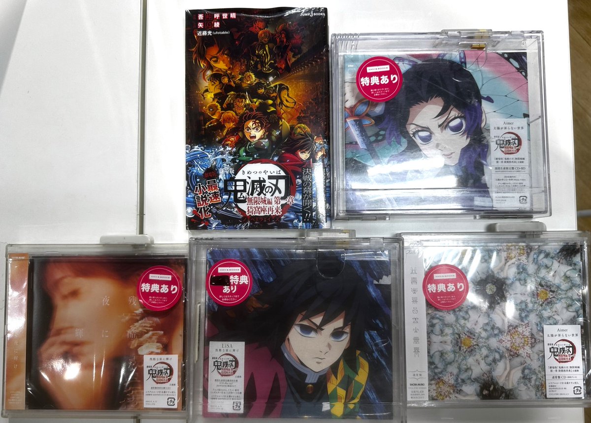 HMV_Shinjuku's tweet image. 🔥鬼滅の刃
🔥無限城編 第一章 猗窩座再来の主題歌
🦋Aimer
「太陽が昇らない世界」
💧LiSA
「残酷な夜に輝け」
🔥鬼滅の刃
無限城編 第一章 猗窩座再来ノベライズ
のCDが本日入荷🔥!
各種特典もございます!
映画を観られた方は是非🔥!
#LiSA
#Aimer
#鬼滅の刃
#胡蝶しのぶ
#冨岡義勇