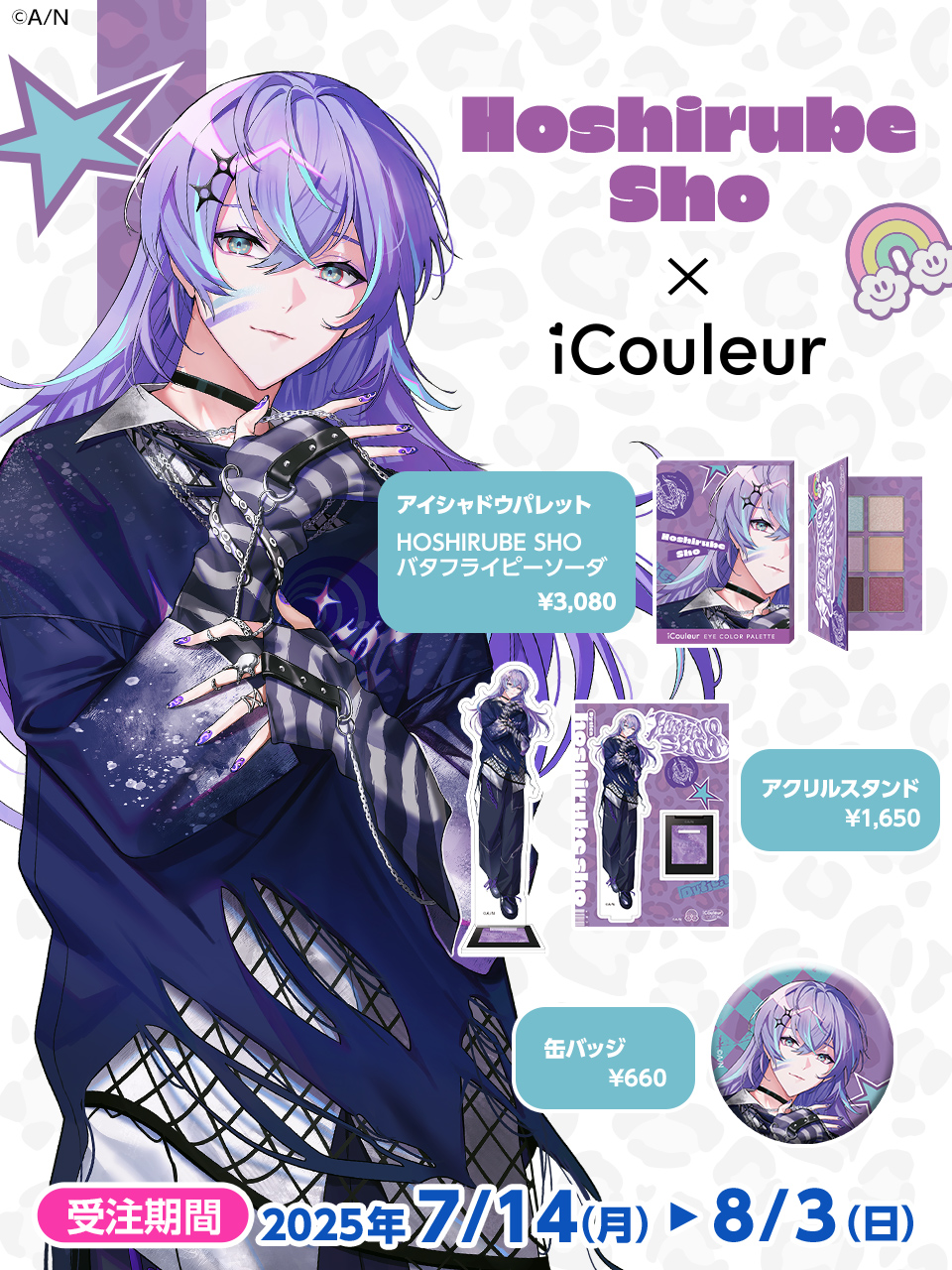 公式 星導ショウ iCouleur アイシャドウパレット アクリルスタンド に