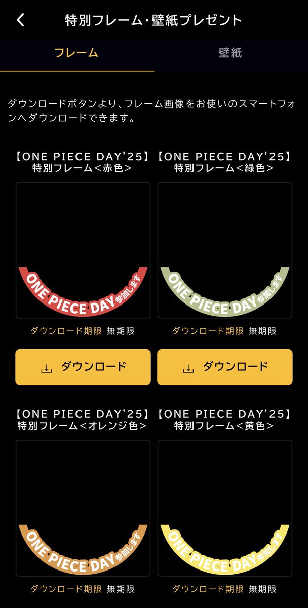 Eiichiro_Staff's tweet image. 【宴の準備だ🏴☠️】
8.9(土)&8.10(日)
『#ONEPIECEDAY'25』開催に向けて
SNSで使えるアイコン(全111種)&
アイコンフレーム(全10種)を
#ONEPIECEBASE で無料配布🎁
アイコンは
2021年頃に配布したものから
一部リニューアル&新作11種追加!
▼ダウンロードする
bnent.jp/opbase
#ONEPIECE