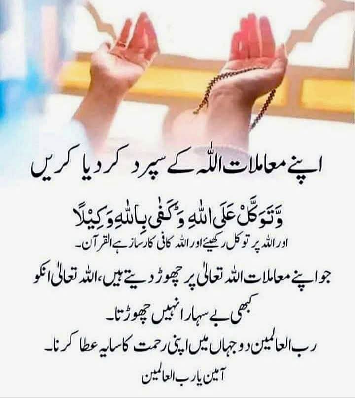 السلام علیکم ورحمتہ اللہ وبرکاتہ 
بکھرنے اور نکھرنے میں صرف ایک نقطے کا فرق ہے، اور وہ نقطہ آپ خود ہیں.
خوش رہیں اور خوشیاں بانٹیں 😍