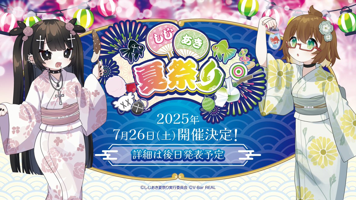VBarReal173620's tweet image. 【しじあき夏祭り】終了いたしました💀🖤
ご参加いただいた皆様ありがとうございました🧪💥
#VBarREAL #しじあき夏祭り