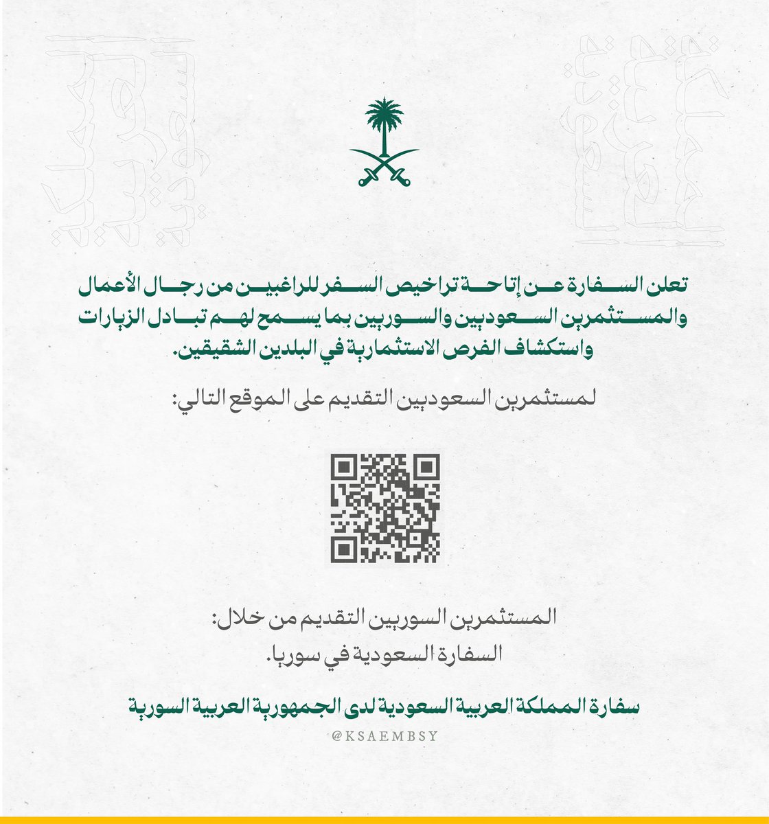 alrougui's tweet image. السعودية تسهل سفر المستثمرين السعوديين لسوريا ..
وفتحت اليوم تصاريح السفر لكل رجال الأعمال والمستثمرين من خلال الرابط المخصص لهذه التصاريح ، في خطوة تحفز فيها المملكة رجال الأعمال على اكتشاف الفرص ودعم الاقتصاد السوري بمشاريع نوعية .
travelpermit.mc.gov.sa/Requests/NewRe…