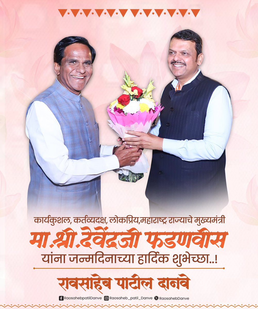 Raosaheb Patil Danve (@raosahebdanve) on Twitter photo рдорд╣рд╛рд░рд╛рд╖реНрдЯреНрд░рд╛рдЪреЗ рд▓реЛрдХрдкреНрд░рд┐рдп, рдХрд░реНрддрд╡реНрдпрджрдХреНрд╖ рдЖрдгрд┐ рдХрд╛рд░реНрдпрдХреБрд╢рд▓ рдореБрдЦреНрдпрдордВрддреНрд░реА рд╢реНрд░реА рджреЗрд╡реЗрдВрджреНрд░ рдЬреА рдлрдбрдгрд╡реАрд╕ рдпрд╛рдВрдирд╛ рдЬрдиреНрдорджрд┐рдирд╛рдЪреНрдпрд╛ рдордирдГрдкреВрд░реНрд╡рдХ рд╢реБрднреЗрдЪреНрдЫрд╛! ЁЯТР
рдЖрдкрд▓реНрдпрд╛рд▓рд╛ рдЙрддреНрддрдо рдЖрд░реЛрдЧреНрдп рд╡ рджреАрд░реНрдШрд╛рдпреБрд╖реНрдп рд▓рд╛рднреЛ, рд╣реАрдЪ рдИрд╢реНрд╡рд░рдЪрд░рдгреА рдкреНрд░рд╛рд░реНрдердирд╛. ЁЯЩПЁЯП╗
<a href="/Dev_Fadnavis/">Devendra Fadnavis</a>
#HBDDevaBhau #happybirthday
#HappyBirthdayDevaBhau рдорд╣рд╛рд░рд╛рд╖реНрдЯреНрд░рд╛рдЪреЗ рд▓реЛрдХрдкреНрд░рд┐рдп, рдХрд░реНрддрд╡реНрдпрджрдХреНрд╖ рдЖрдгрд┐ рдХрд╛рд░реНрдпрдХреБрд╢рд▓ рдореБрдЦреНрдпрдордВрддреНрд░реА рд╢реНрд░реА рджреЗрд╡реЗрдВрджреНрд░ рдЬреА рдлрдбрдгрд╡реАрд╕ рдпрд╛рдВрдирд╛ рдЬрдиреНрдорджрд┐рдирд╛рдЪреНрдпрд╛ рдордирдГрдкреВрд░реНрд╡рдХ рд╢реБрднреЗрдЪреНрдЫрд╛! ЁЯТР
рдЖрдкрд▓реНрдпрд╛рд▓рд╛ рдЙрддреНрддрдо рдЖрд░реЛрдЧреНрдп рд╡ рджреАрд░реНрдШрд╛рдпреБрд╖реНрдп рд▓рд╛рднреЛ, рд╣реАрдЪ рдИрд╢реНрд╡рд░рдЪрд░рдгреА рдкреНрд░рд╛рд░реНрдердирд╛. ЁЯЩПЁЯП╗
<a href="/Dev_Fadnavis/">Devendra Fadnavis</a>
#HBDDevaBhau #happybirthday
#HappyBirthdayDevaBhau